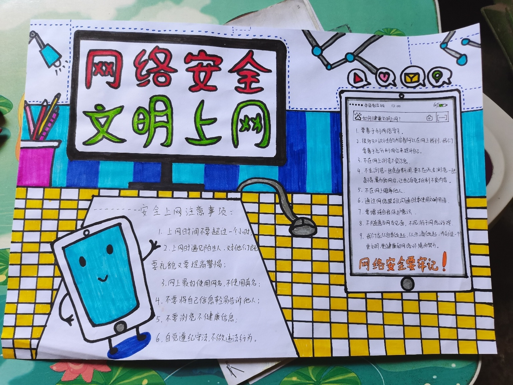 手抄报《网络安全 文明上网》