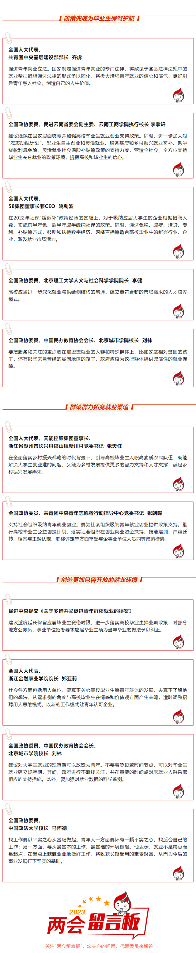 两会谈教育【两会留言板 就业有路,创业有方,关于大学生就业