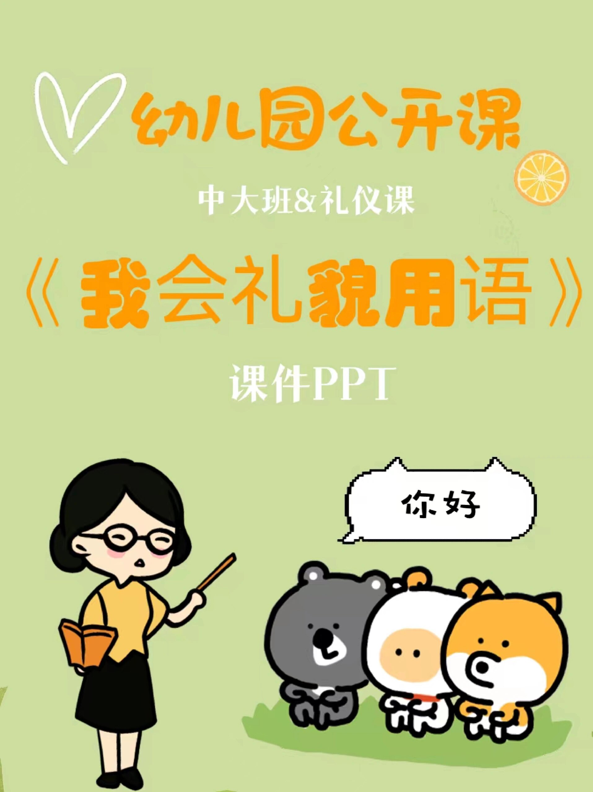 小猪学礼貌ppt图片图片