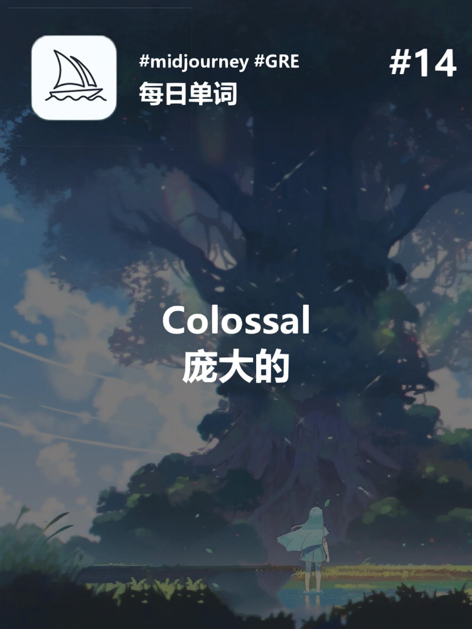 midjourney gre | 每日一詞 | ai 關鍵詞 colossal 龐大的 例句