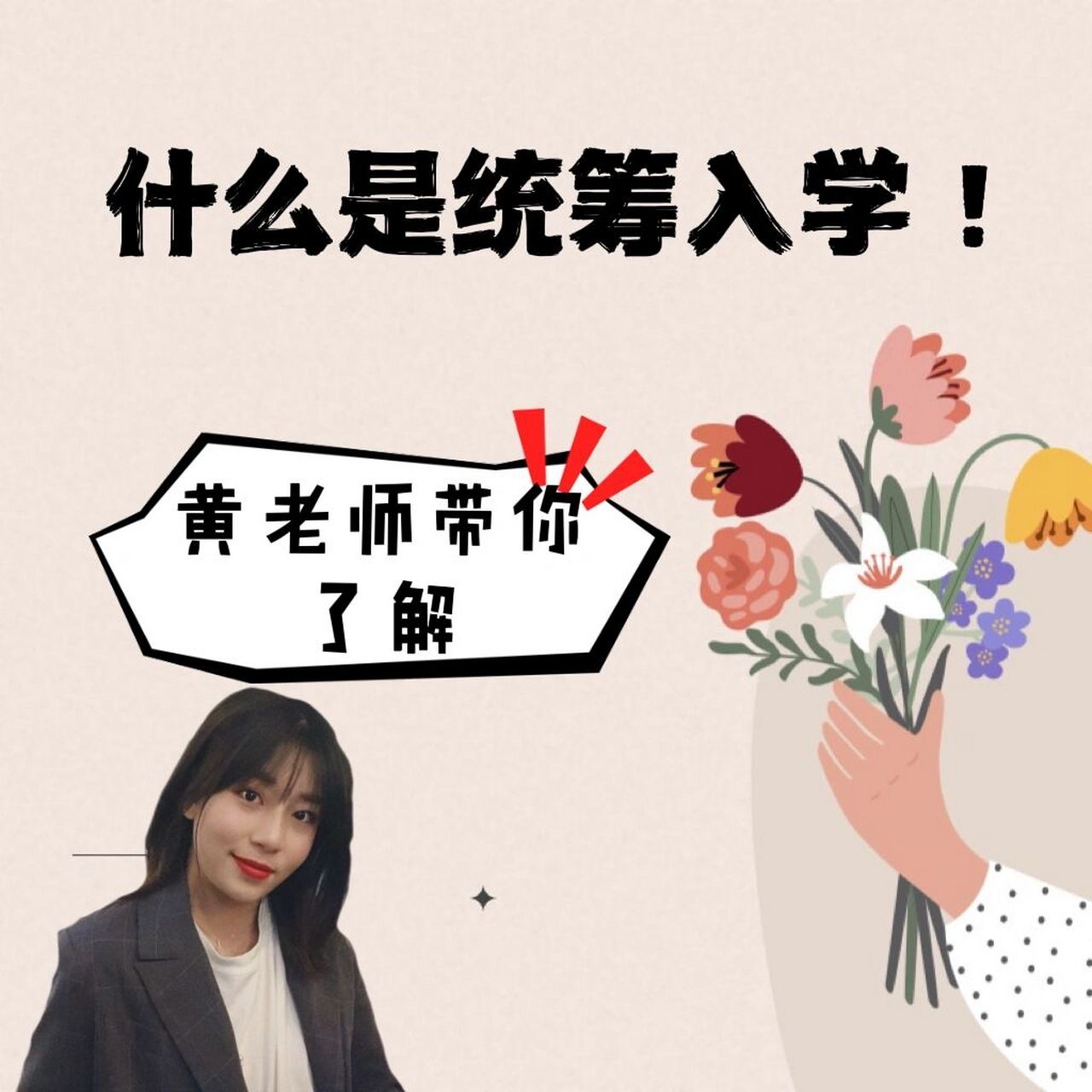 什么是统筹入学!