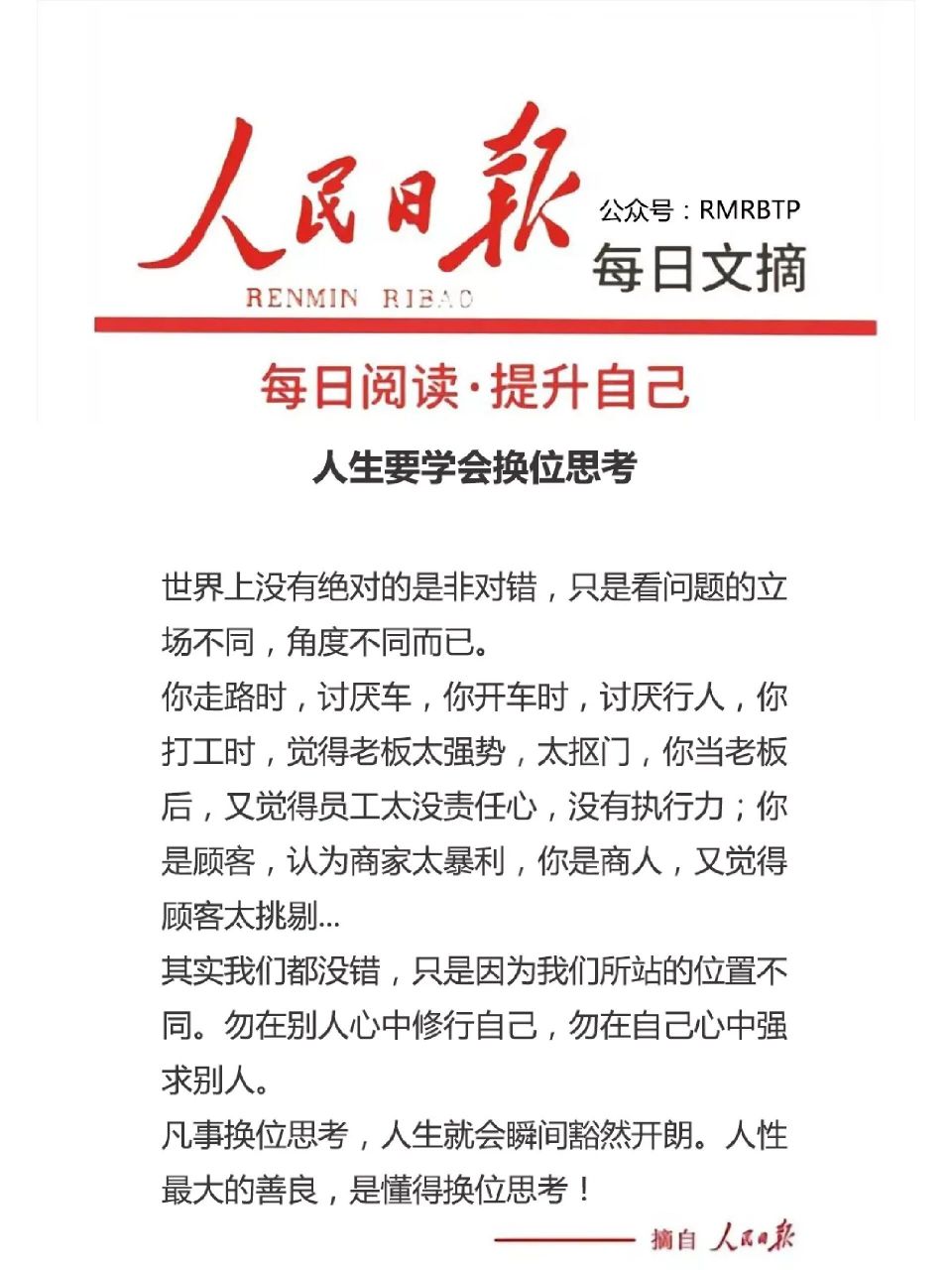 人生需要换位思考 生命是一种回声,你发出什么样的声音,就会收到什么