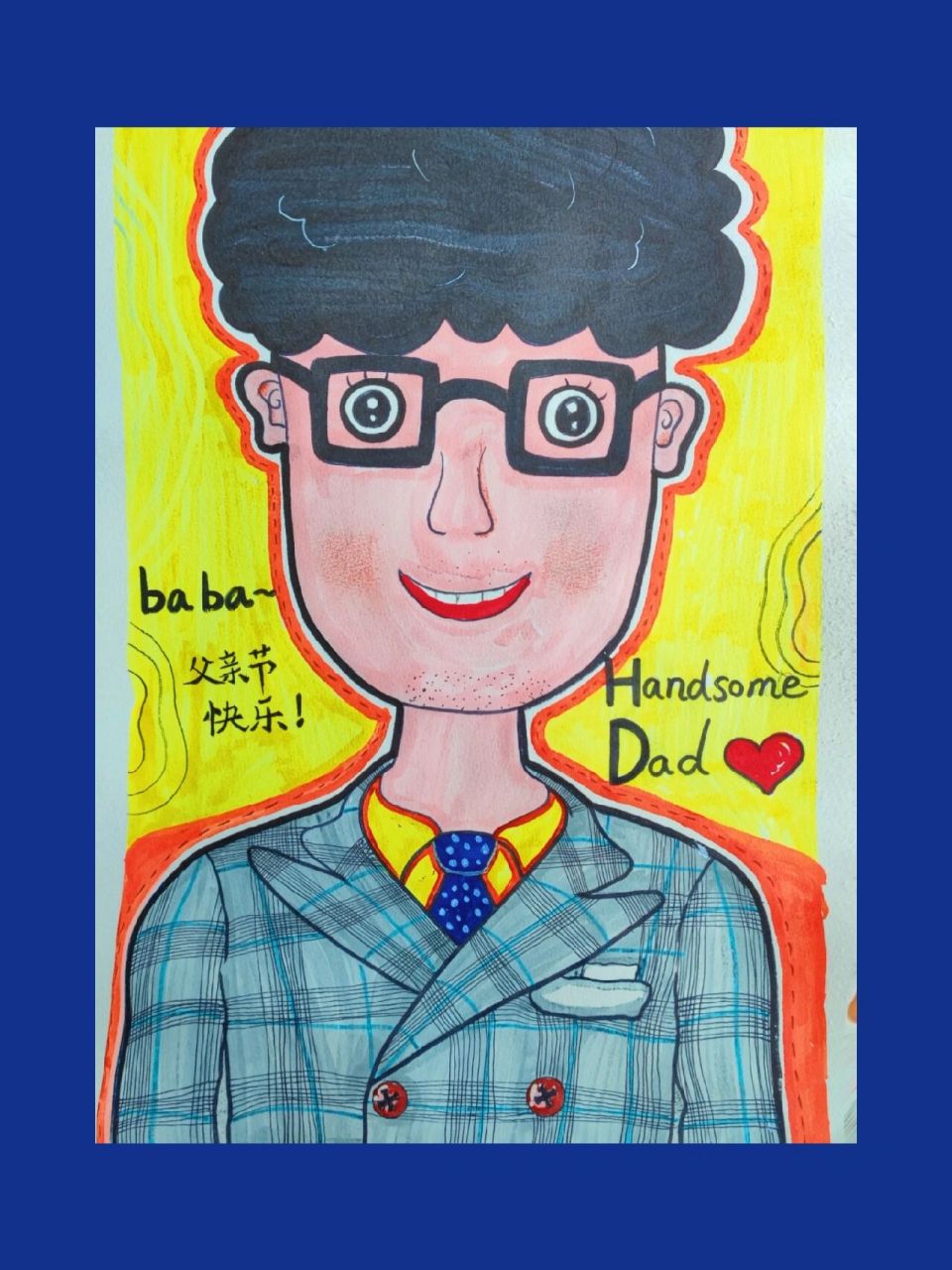 父亲节创意美术—《帅气的老爸》 绘画主题是《父亲节-帅气的老爸》