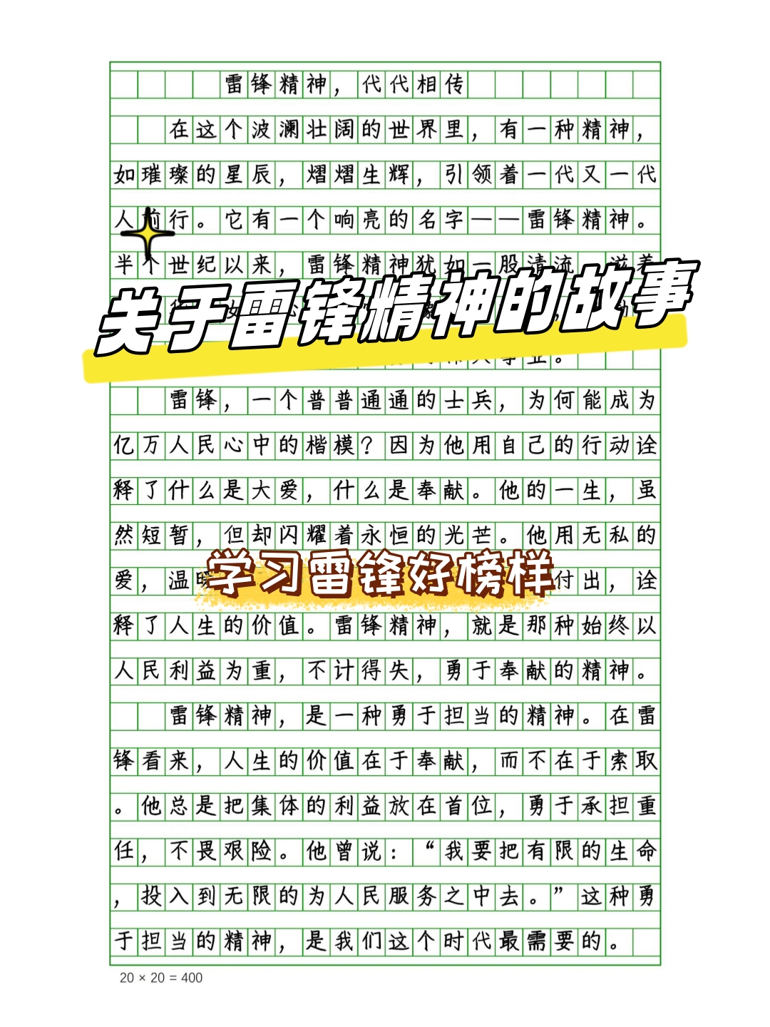 开头部分  引入背景 - 以介绍雷锋及其精神的简短背景开始,可以