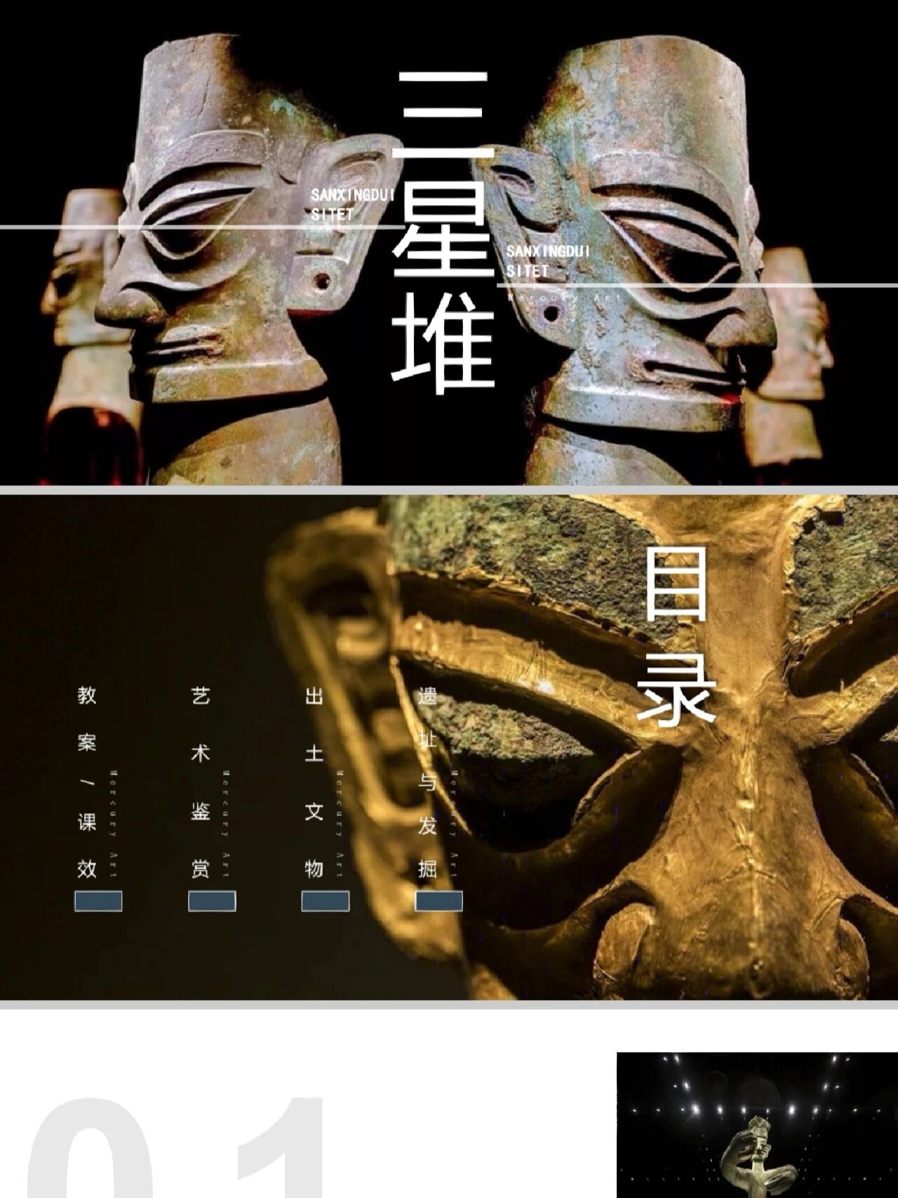《三星堆》国风美学文物美术课件ppt