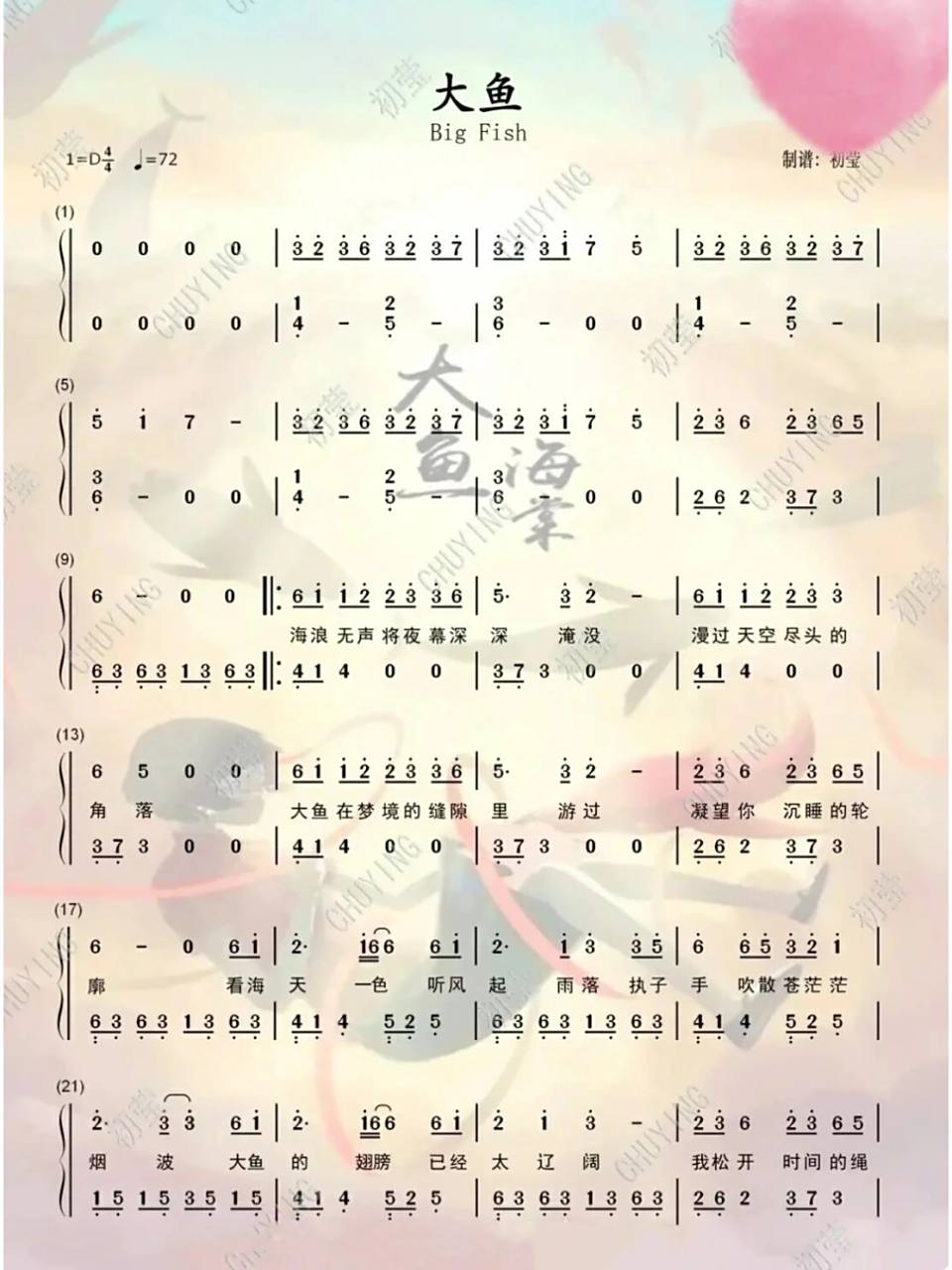 大鱼钢琴简谱～ 新手也可以弹