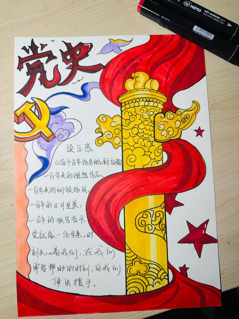 红色经典手抄报 马克笔手绘 临摹