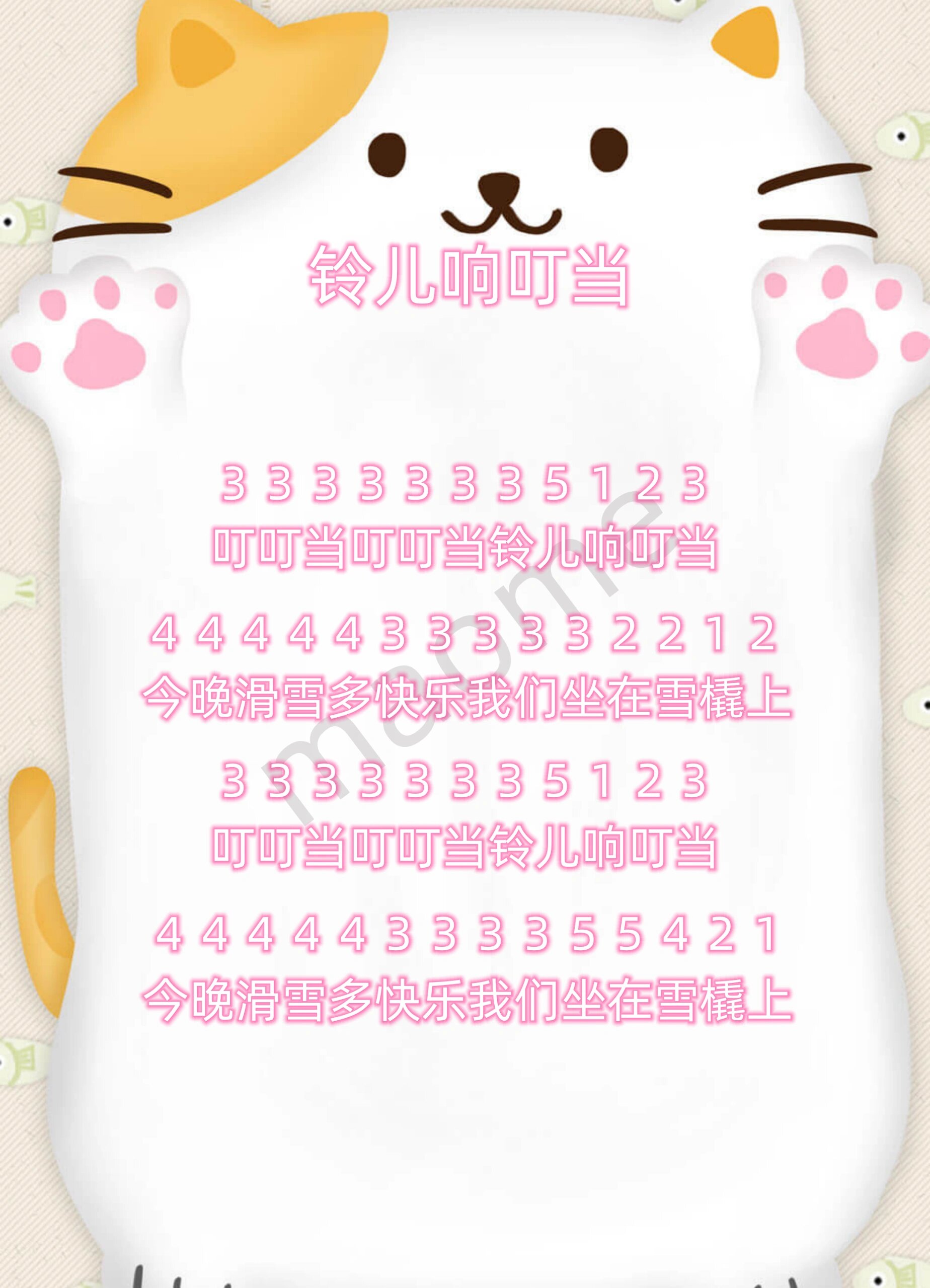 190.儿歌《铃儿响叮当》简谱