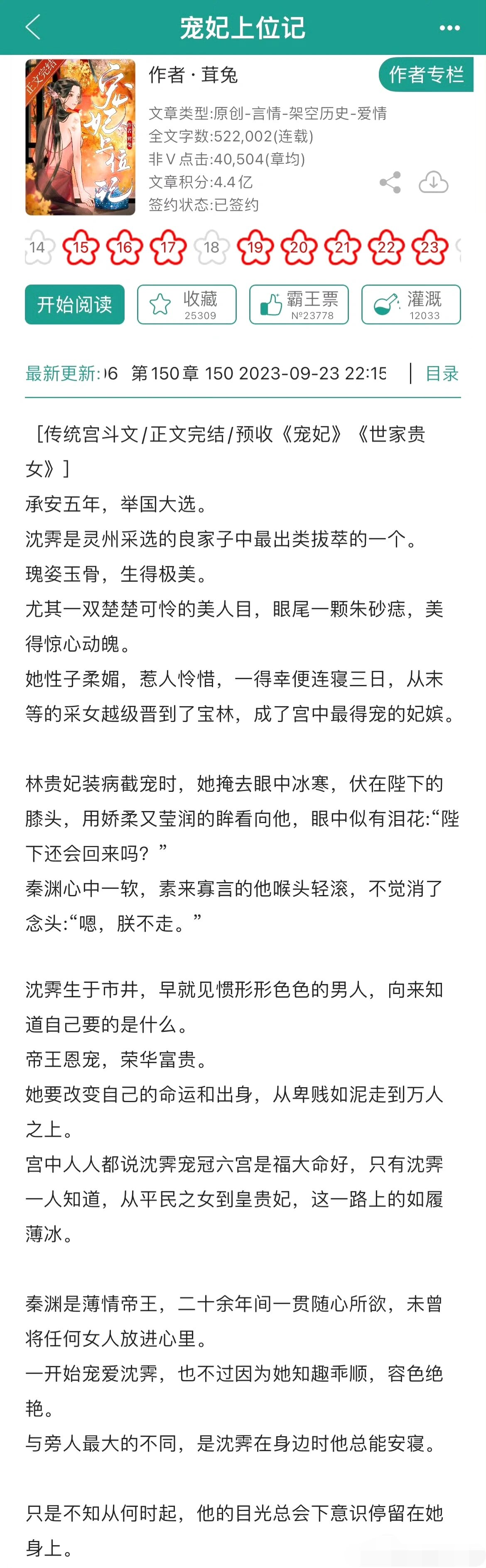 宠妃升上位记