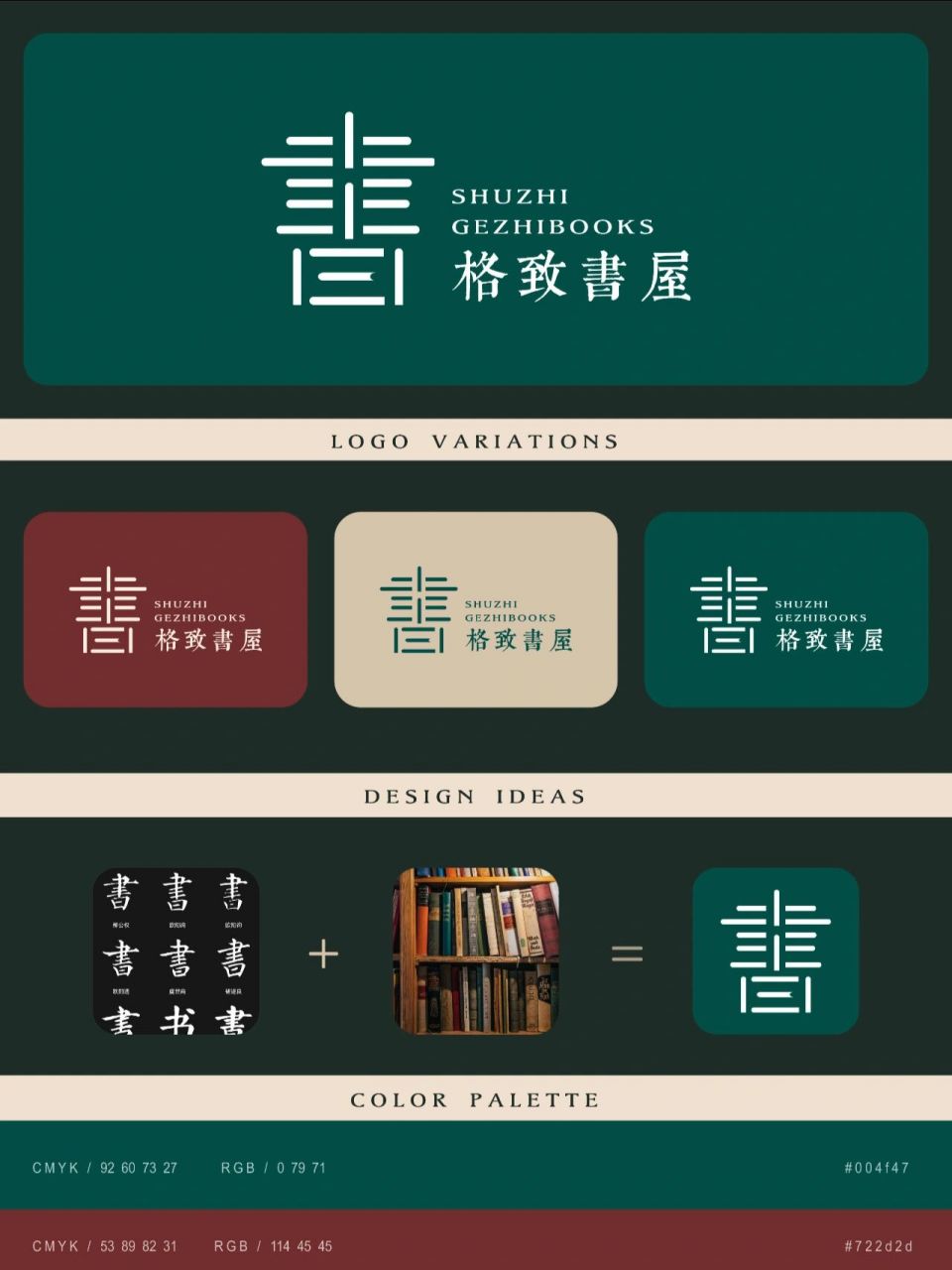 格致书屋|书店logo设计 以书本的几何形态作为基础进行再创作,将其