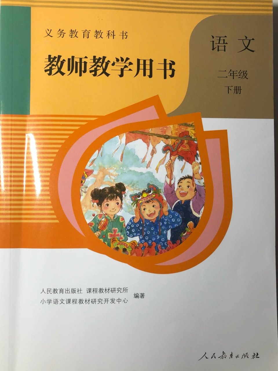 二年级语文封面介绍图片