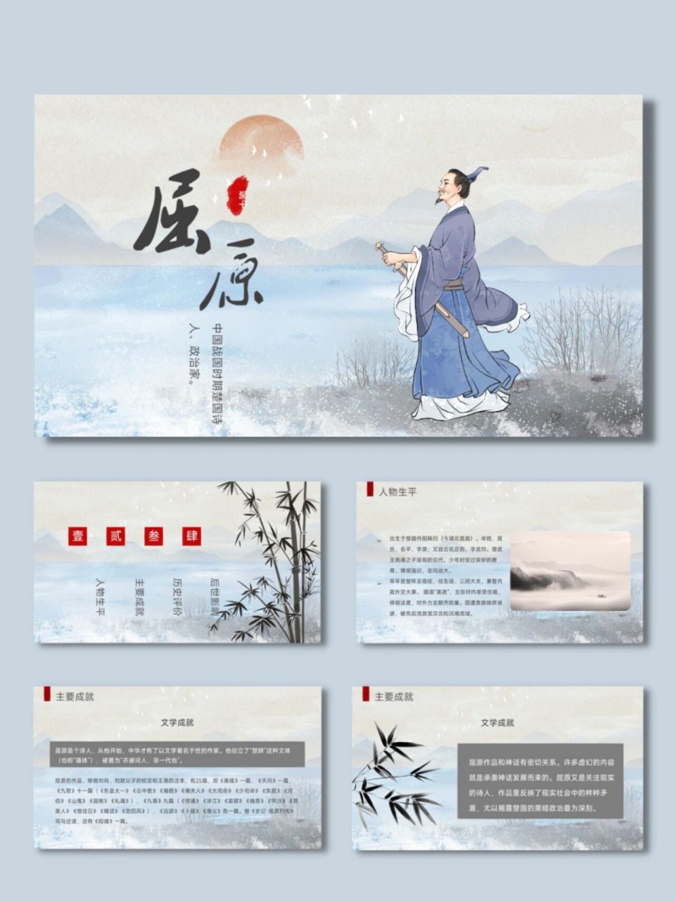 ppt模板分享|历史人物介绍8屈原 第一印象很重要!一个美观大方的ppt可