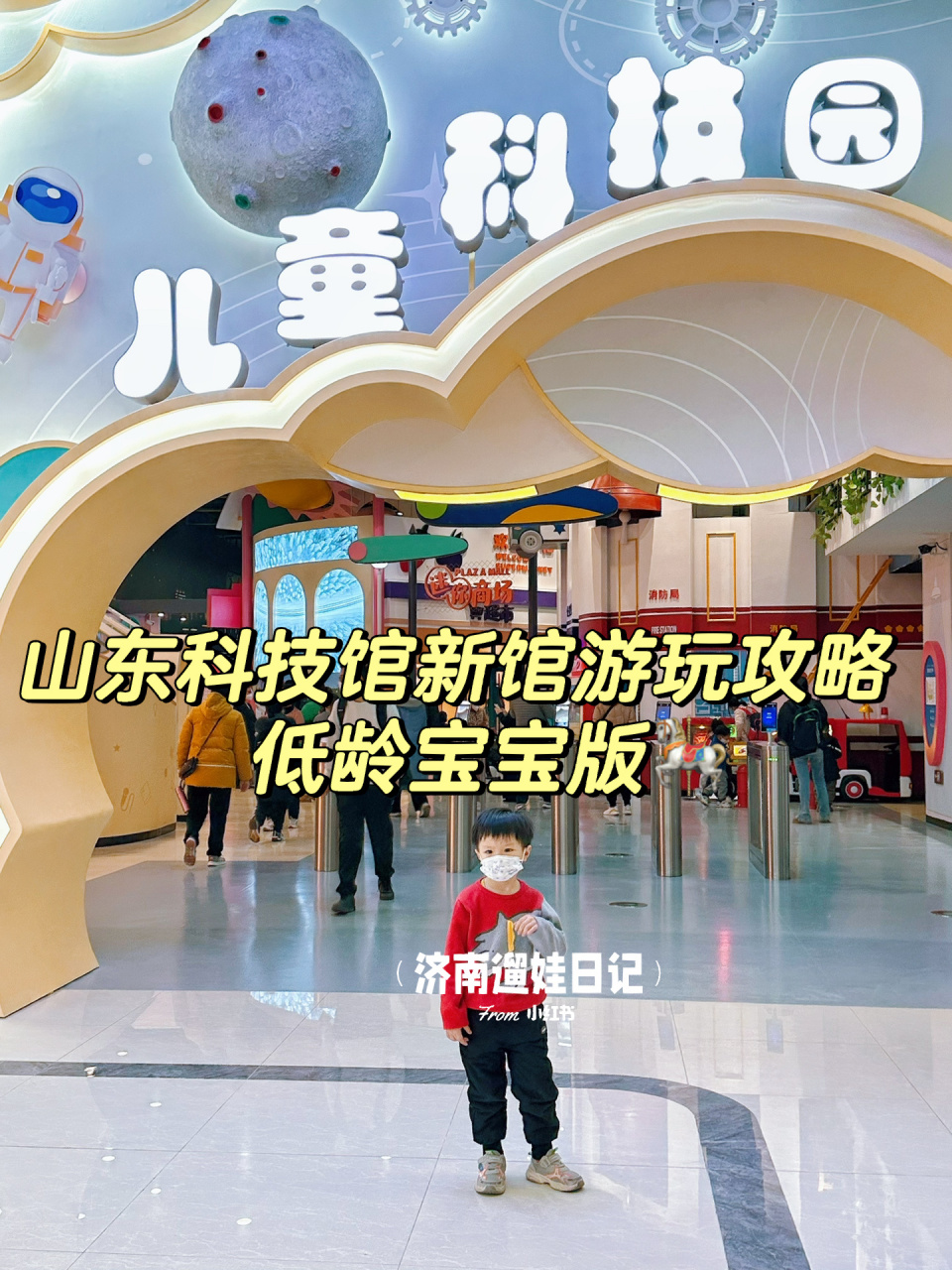 济南遛娃|山东科技馆新馆游玩攻略(低龄版) 08山东科技馆新馆从试