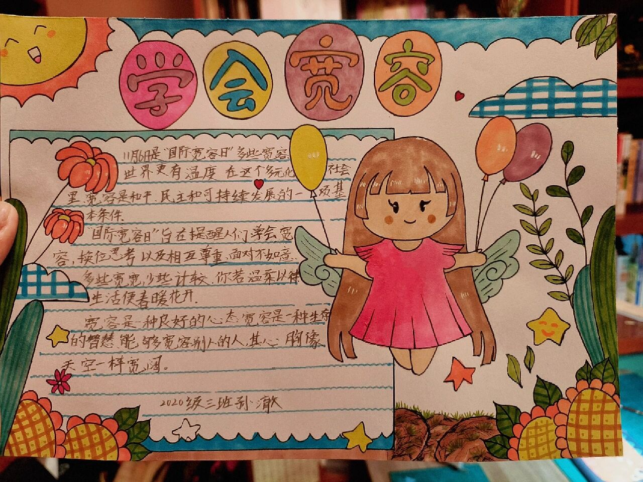 宽容主题手抄报