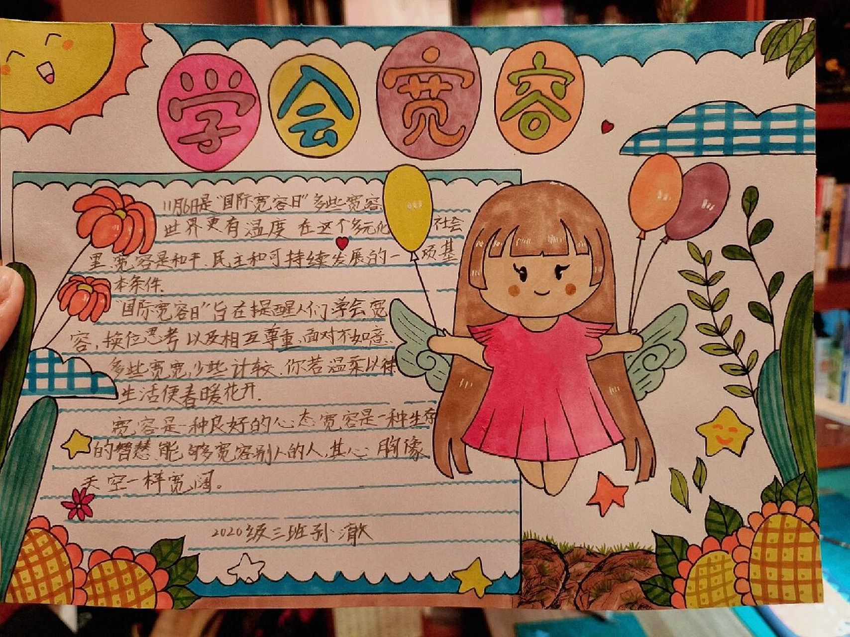 宽容主题手抄报 更正一下是11月16日