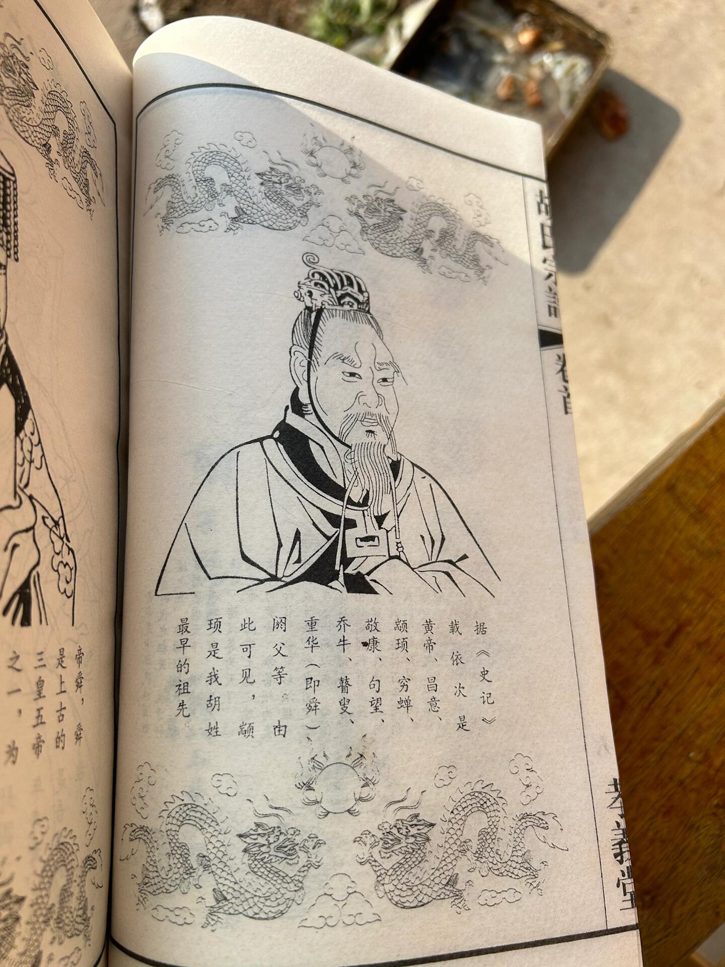 胡氏族谱