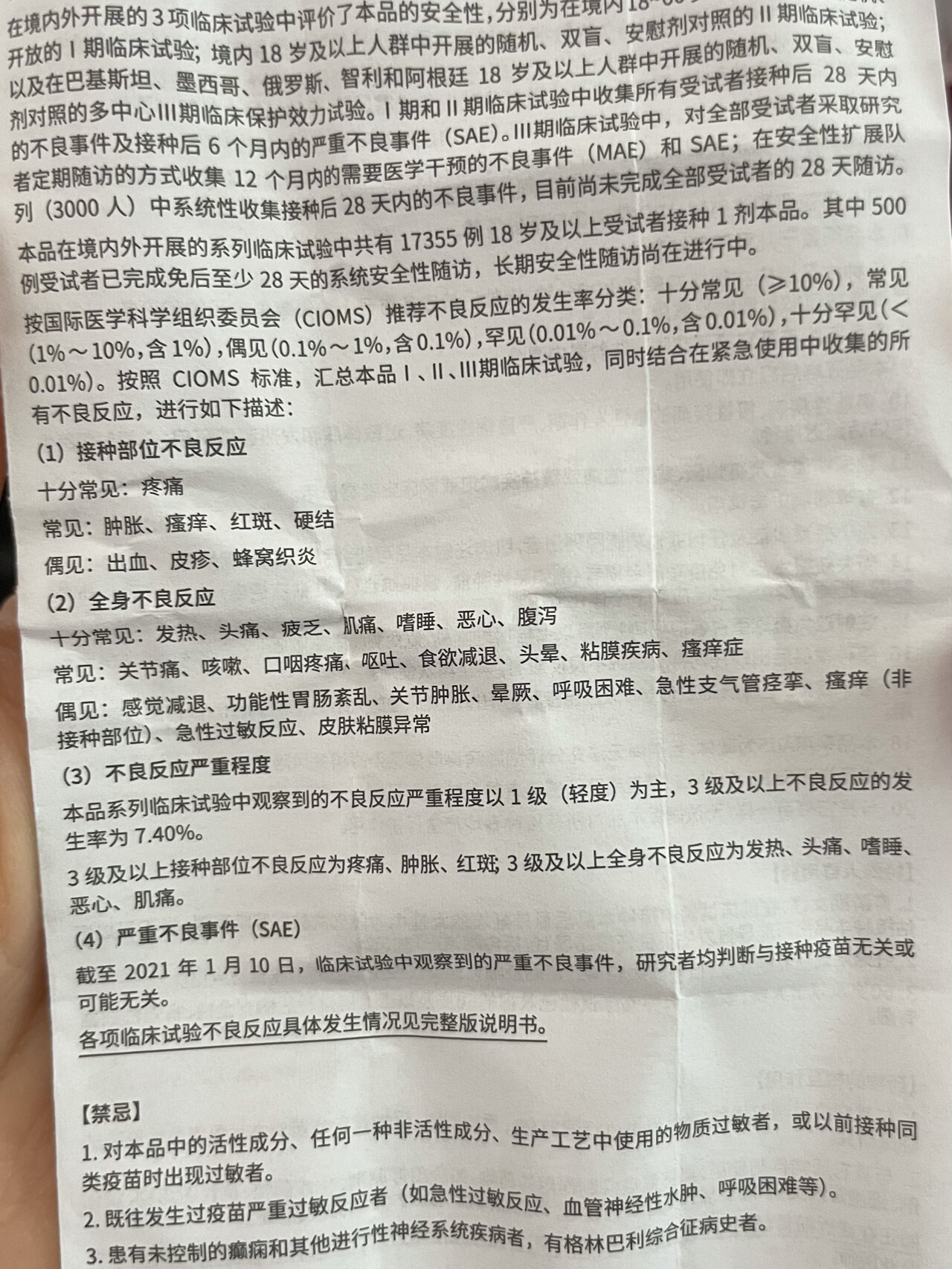康希诺疫苗一针说明书 副作用我全部有