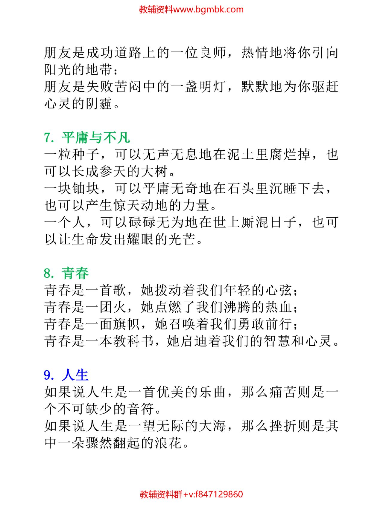 四年级必背的30段排比句晨读晚读好句积累