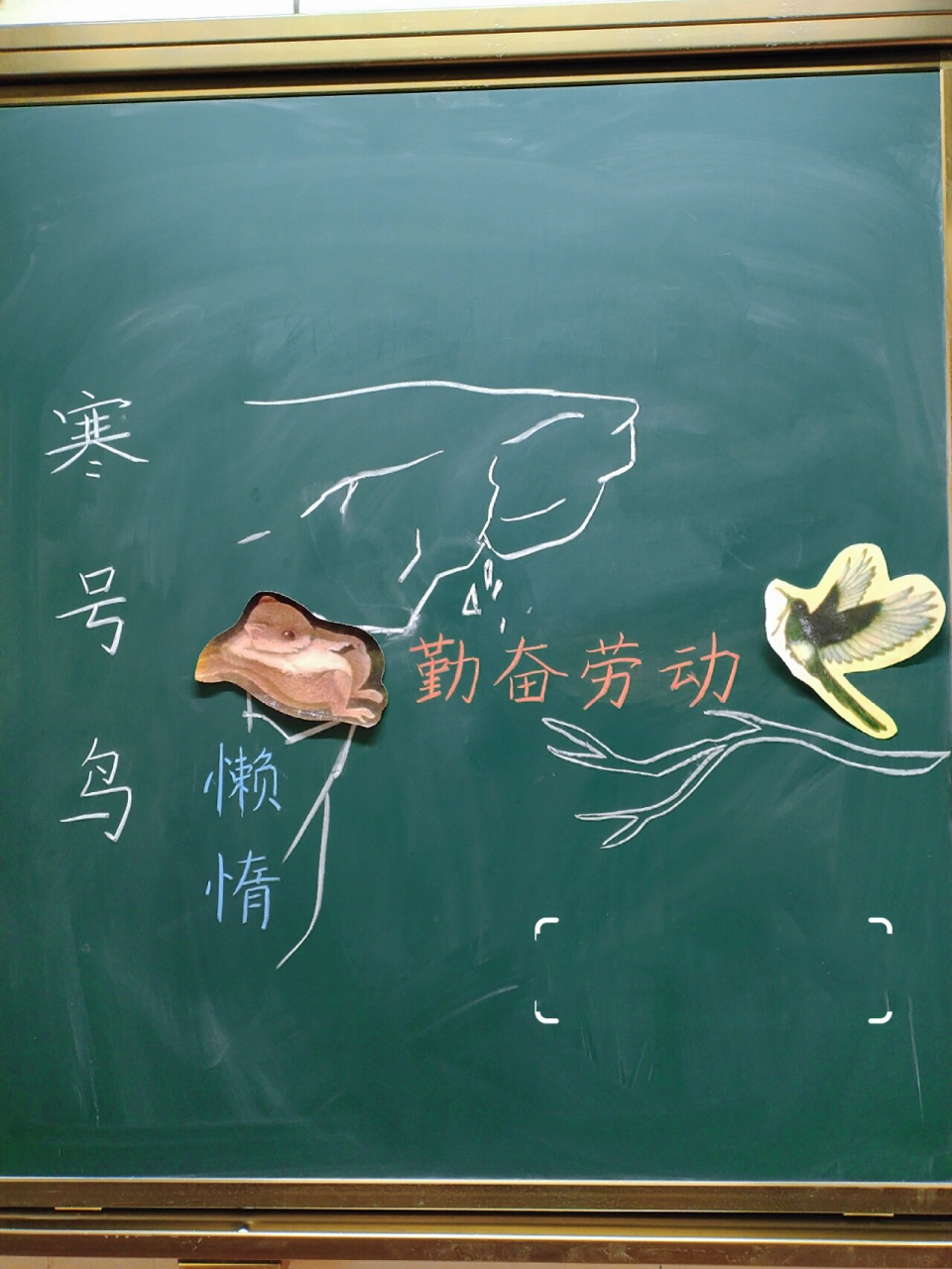 二上《寒号鸟》板书设计 寒号鸟板书设计,用简笔画提高画面质感,就像