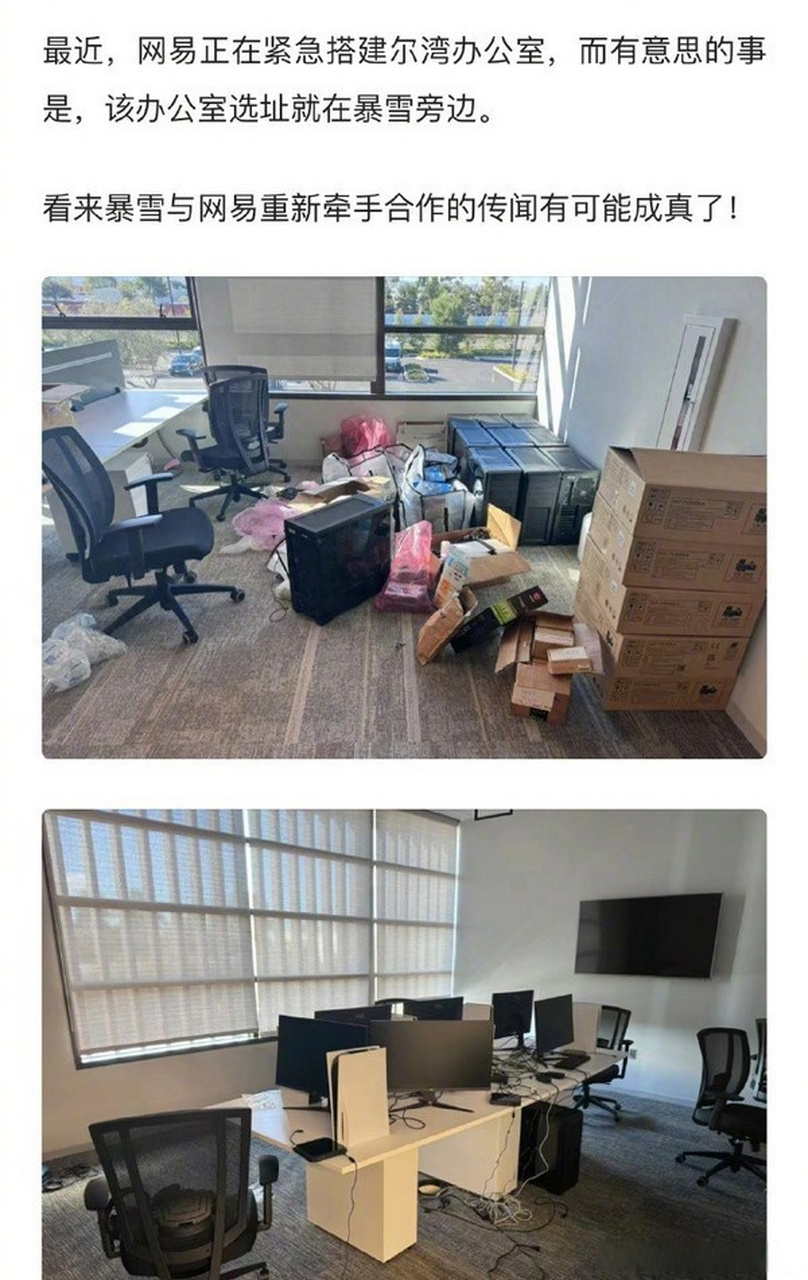 近日网上有消息称,网易正在紧急搭建尔湾办公室,选址就在暴雪旁边