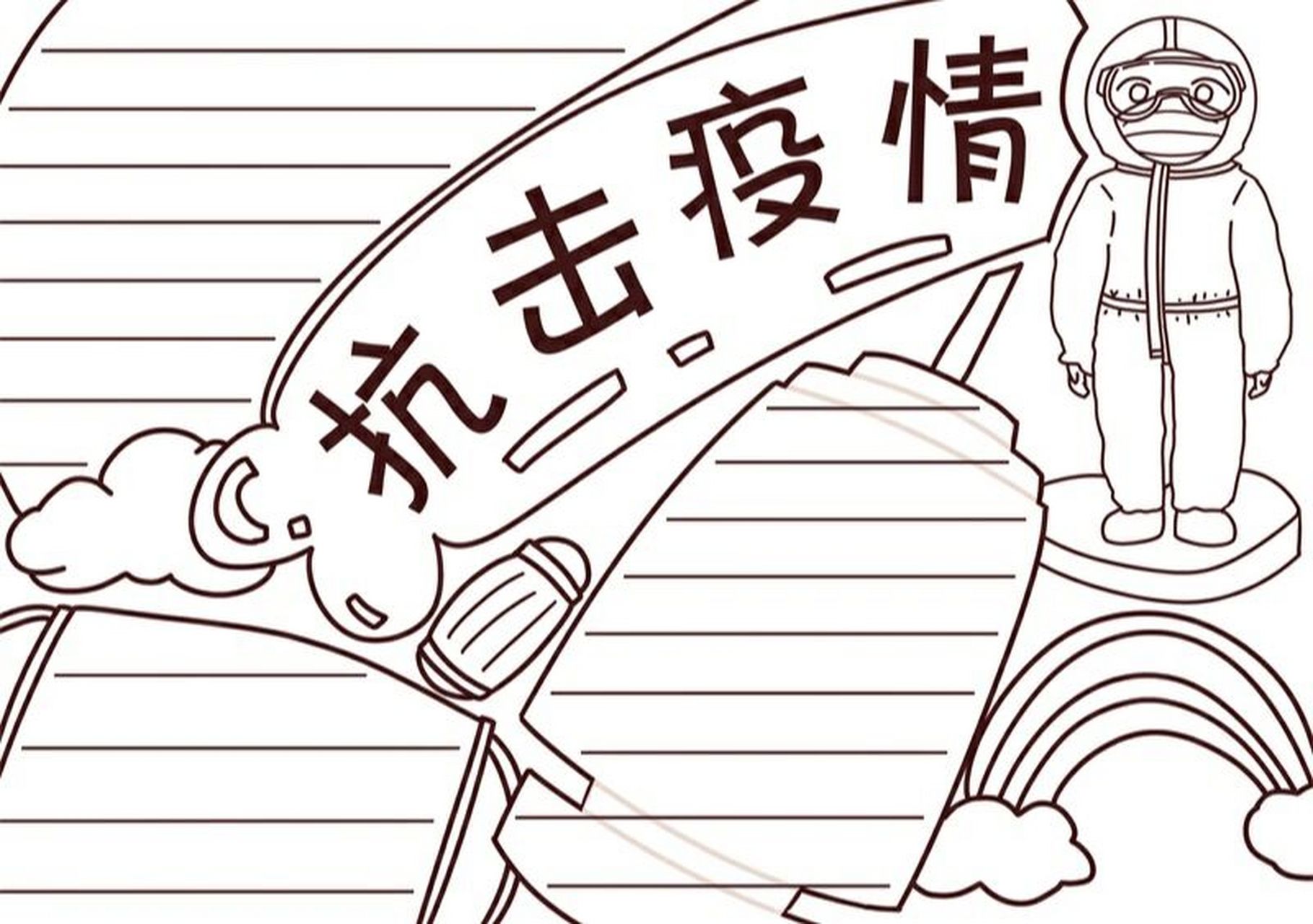 抗击疫情手抄报 #小学生手抄报# #手抄报模板# #手抄报# #疫情