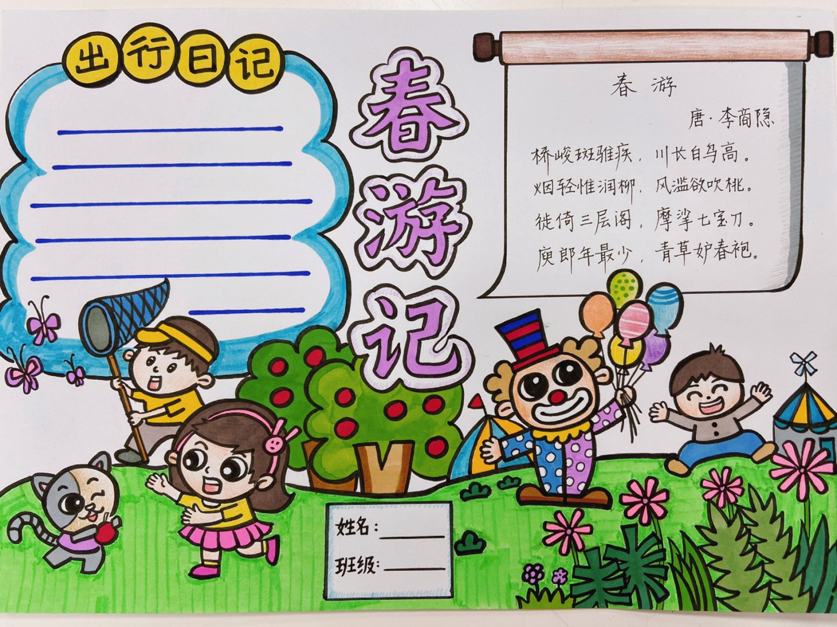 春游主题简洁版手抄报 春游主题简洁版手抄报