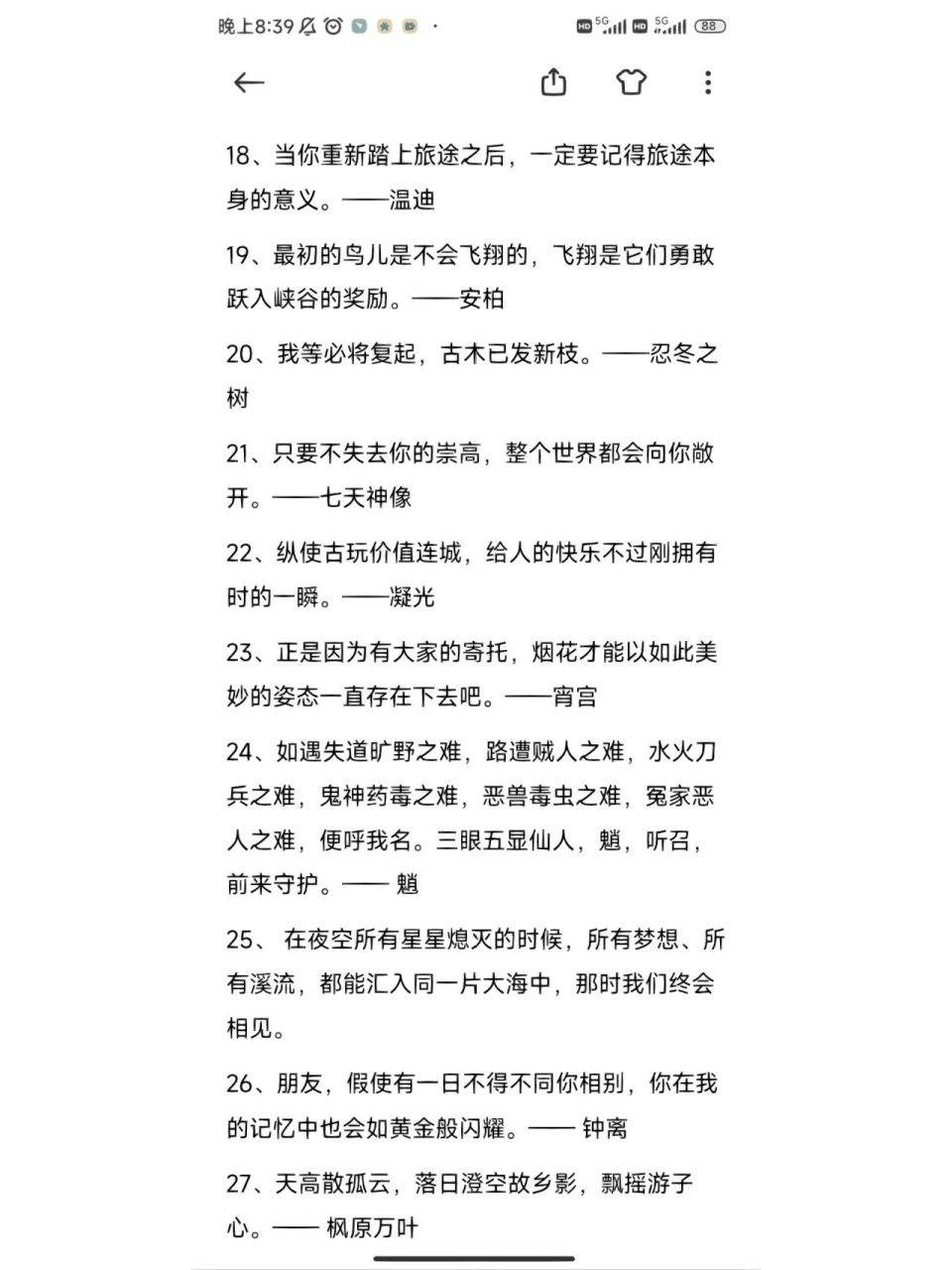 原神中的神仙句子(2)     子