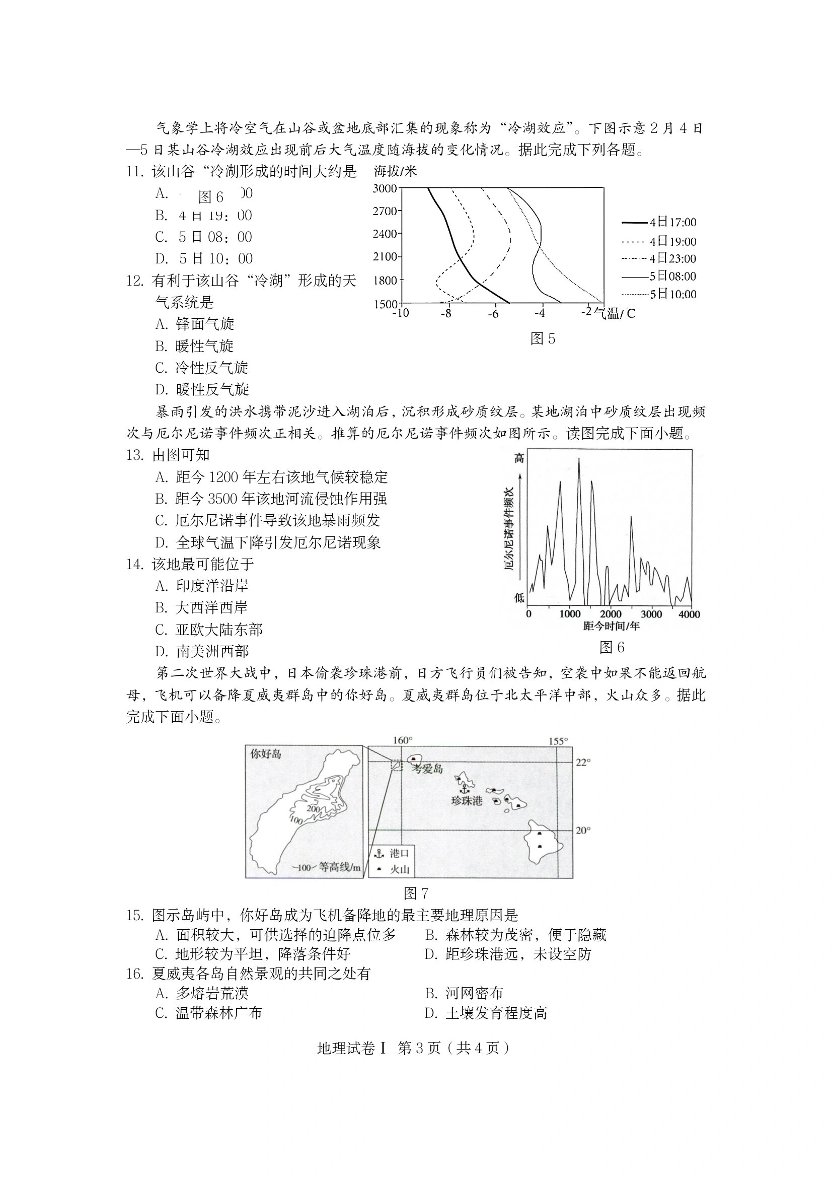 高中地理高考题(高中地理高考题松嫩平原地质剖面图) 第2张 高中地理高考题(高中地理高考题松嫩平原地质剖面图) 第2张