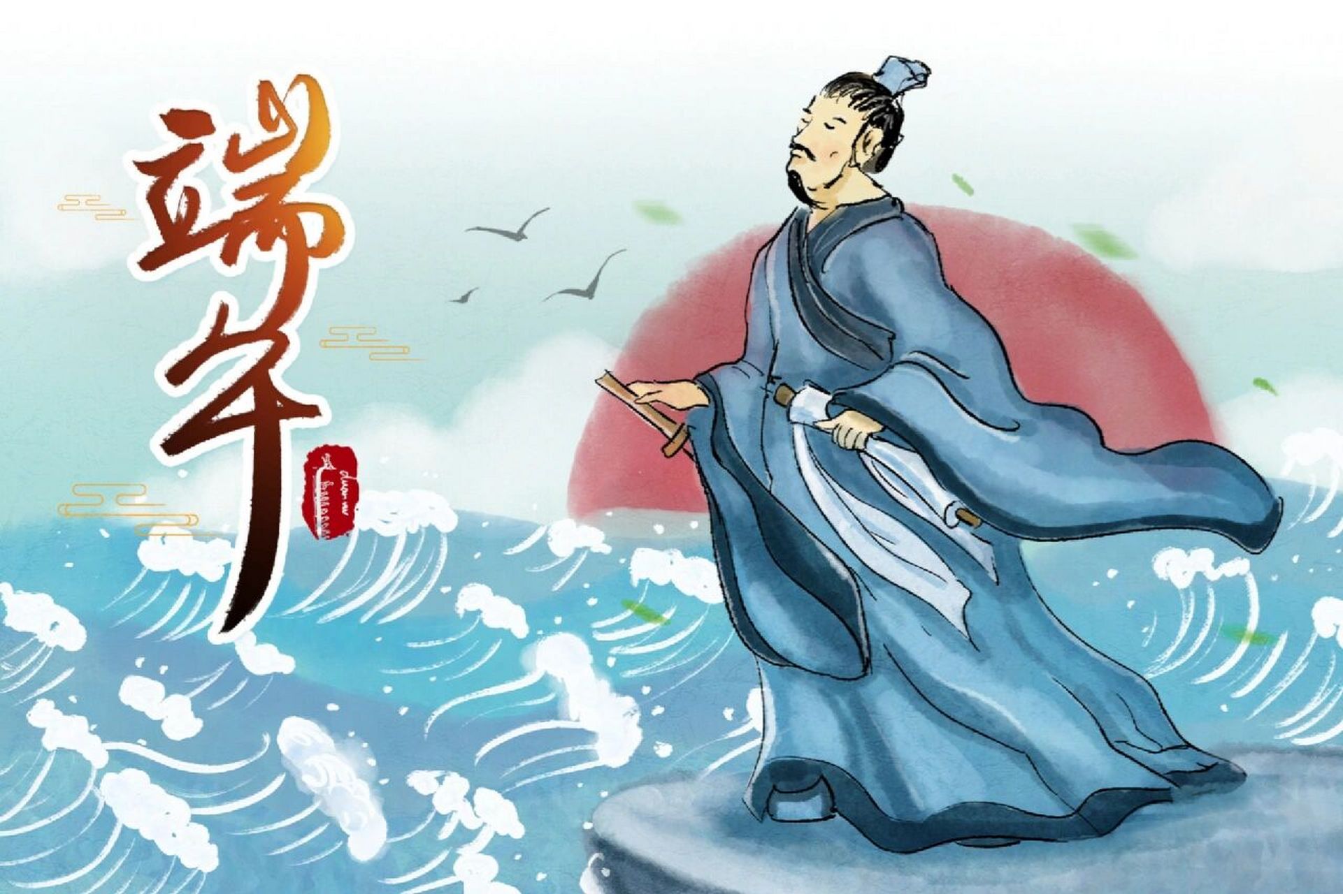 94端午节纪念屈原94|中国风插画分享 他,就是伟大的爱国诗人屈原.