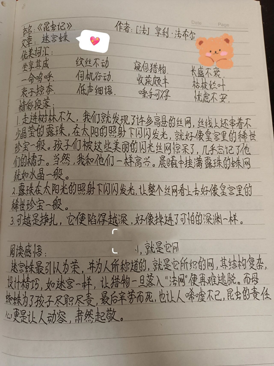 《昆虫记》之迷宫蛛 (读书笔记.