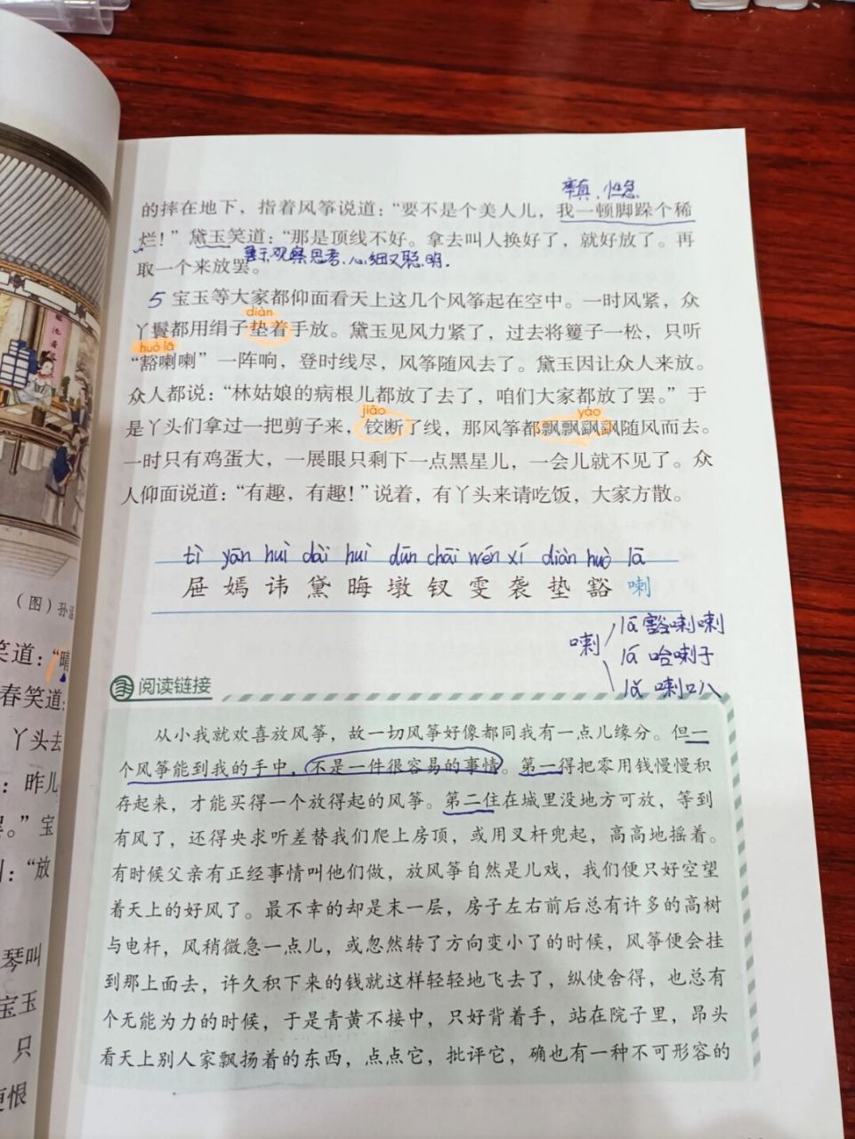 第8课 红楼春趣 #五年级下册语文# #小学语文# #语文笔记# #语文