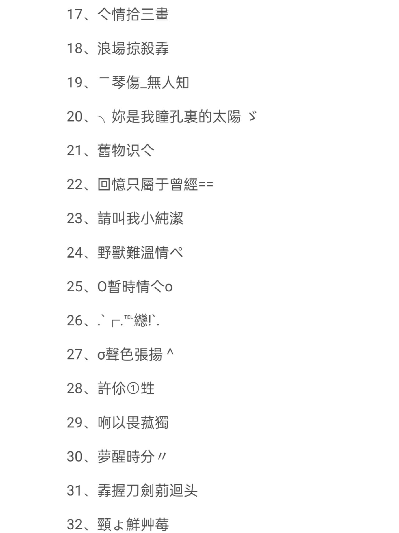 值得用一辈子的网名繁体字 值得用一辈子的网名必定是独特且个性的