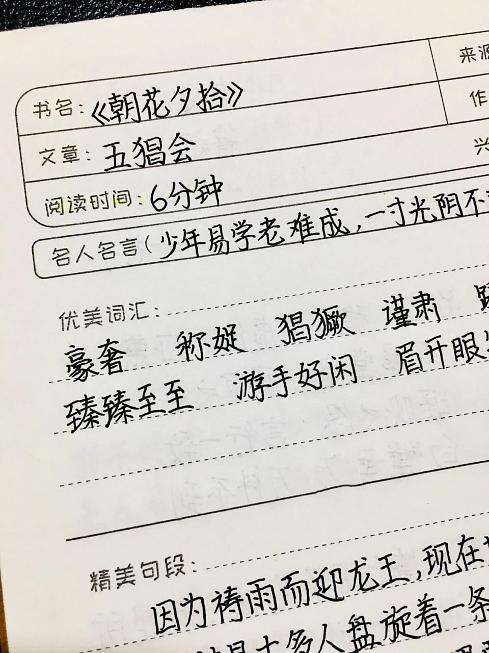 《朝花夕拾》读书笔记 五猖会 七上必读书目