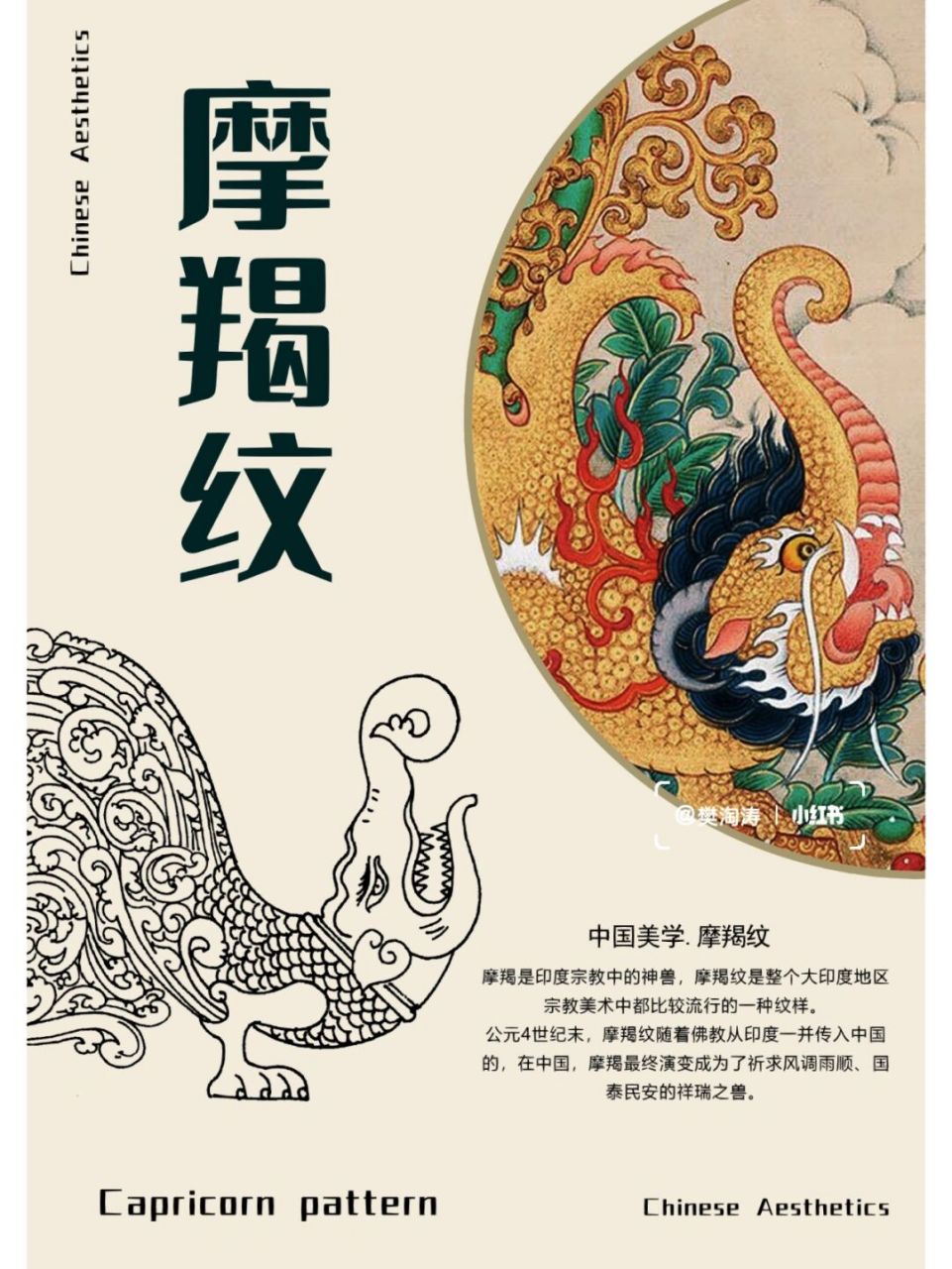 摩羯纹99 99摩羯,亦称"摩伽罗",为梵语"makara"译音.