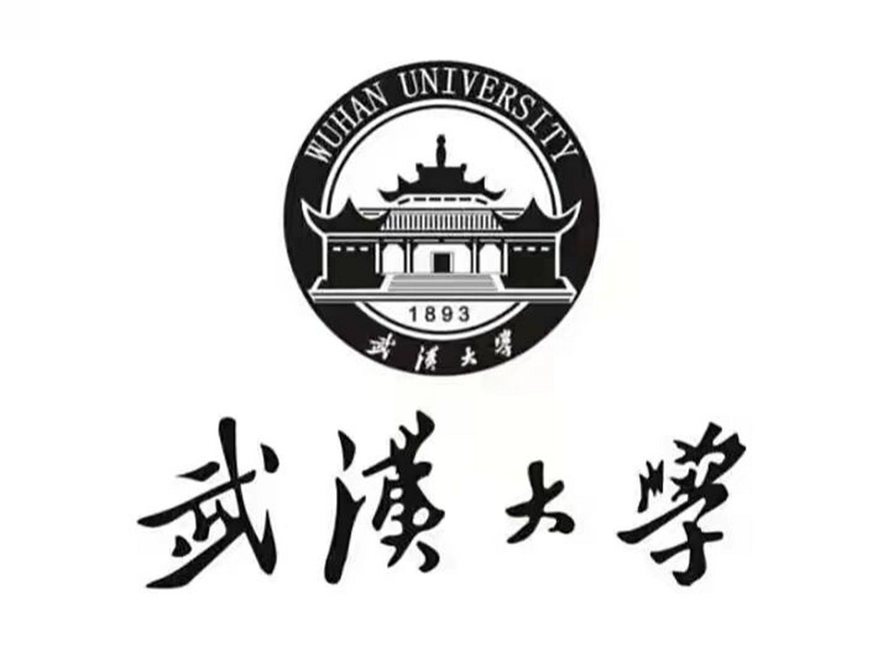 湖北省内的七所名校 ①武汉大学 985工程,211工程,双一流高校; 简称"