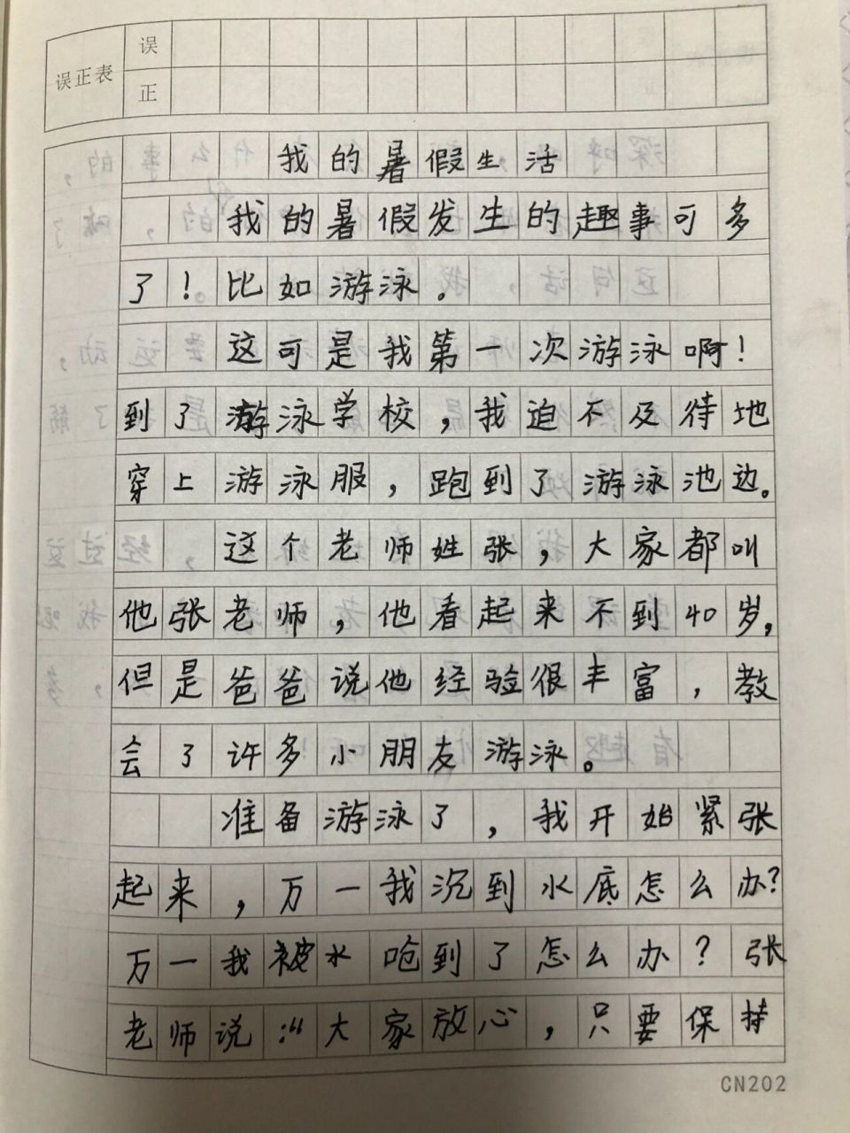 三上作文分享|我的暑假生活 小作者:刘洋君9799 班上娃娃的作文