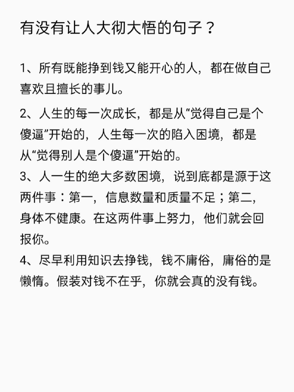 有没有让你大彻大悟的句子?