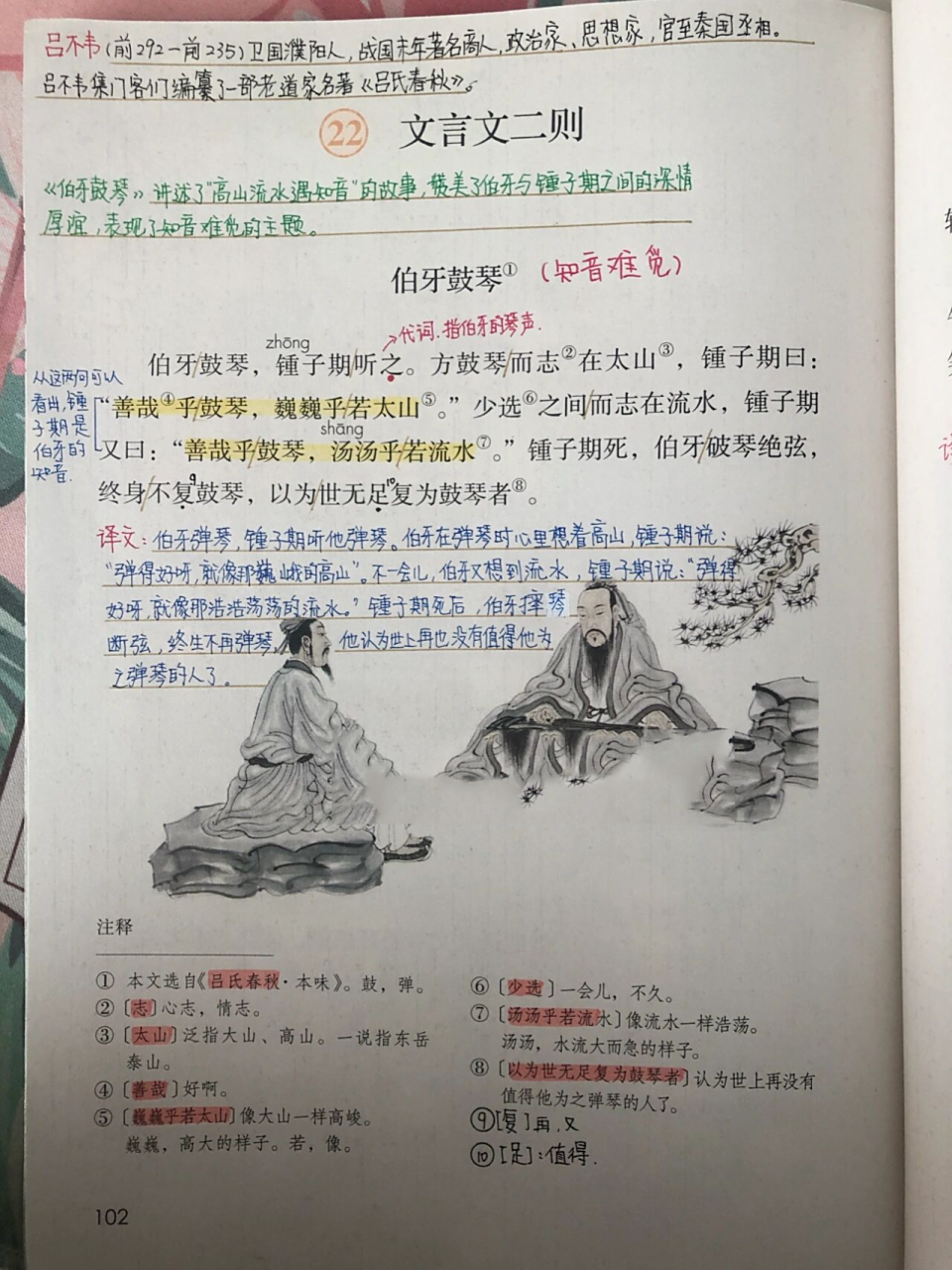 六上语文22课文言文两则伯牙鼓琴书戴嵩画牛