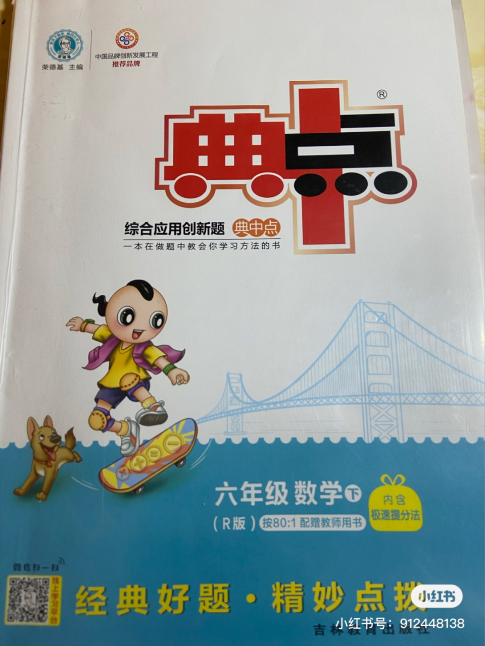 六年级下册数学《典中点》第二单元试卷;人教版