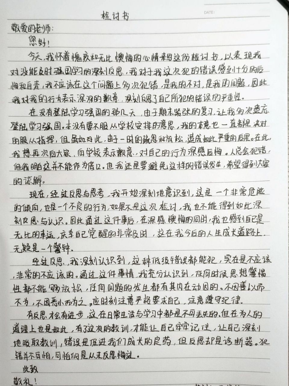 检讨书(500字) 期末的时候,忘了强国了 参考网上的检讨书,赶了一份
