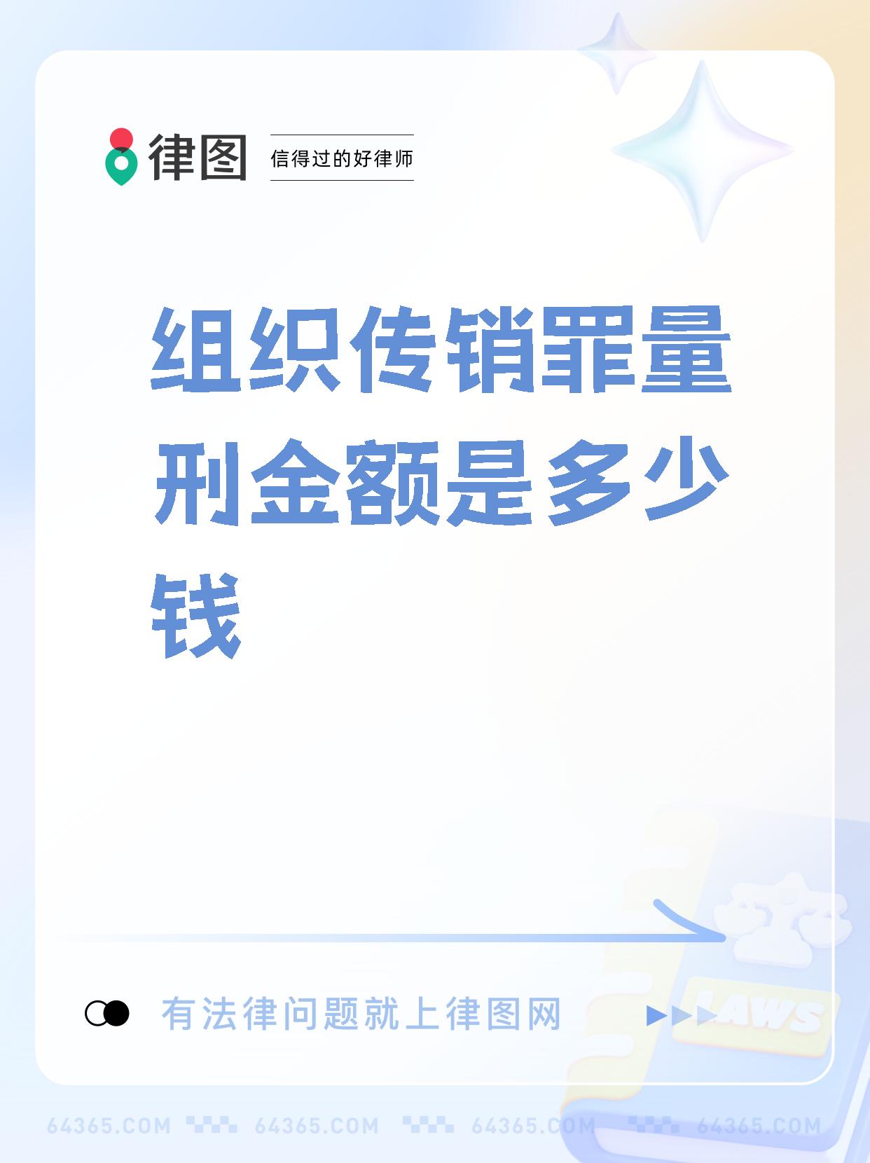 传销多少钱构成犯罪