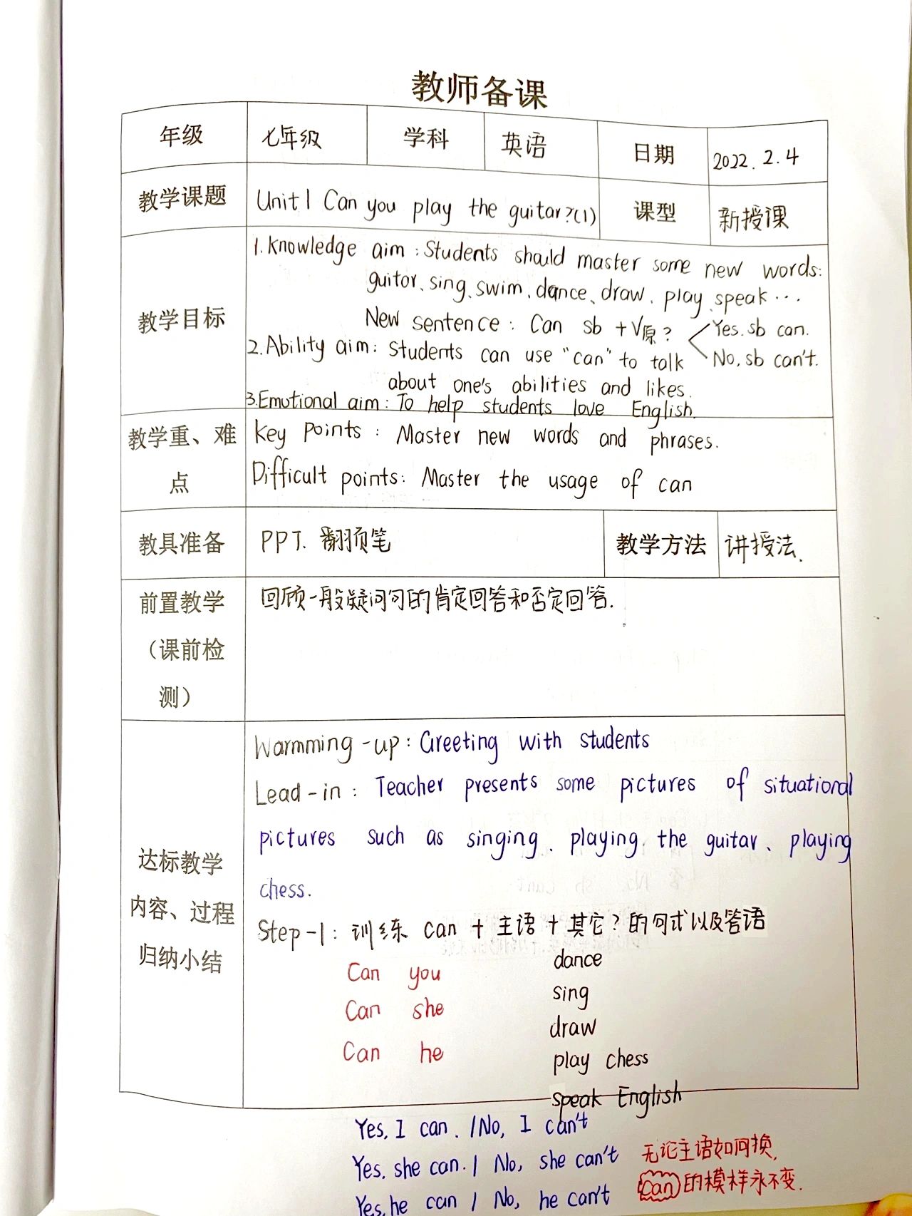 七年级英语下册教案(七年级英语下册教案外研版)  第1张
