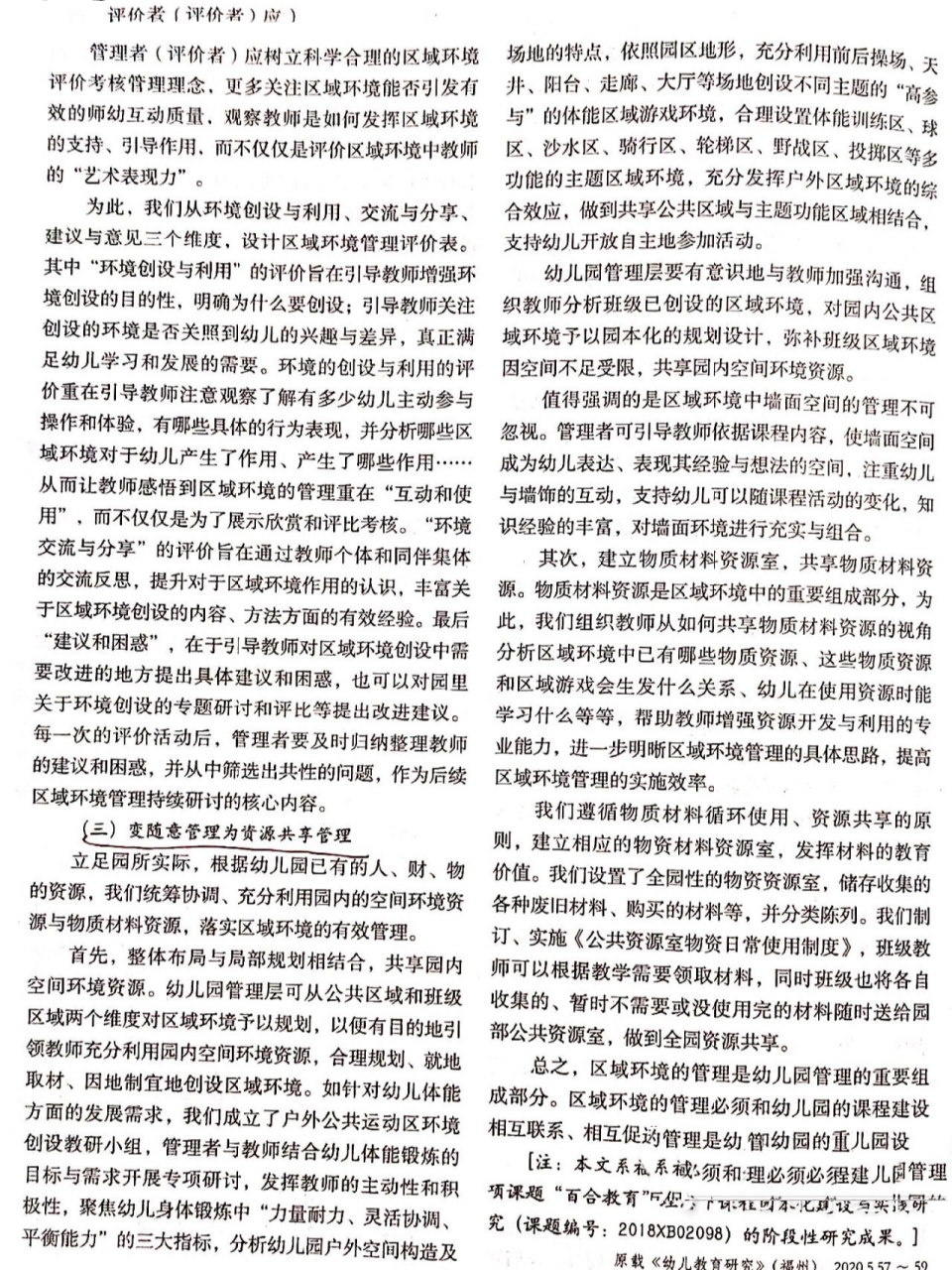 幼儿园西席
论文发表（幼儿园西席
论文投稿平台）