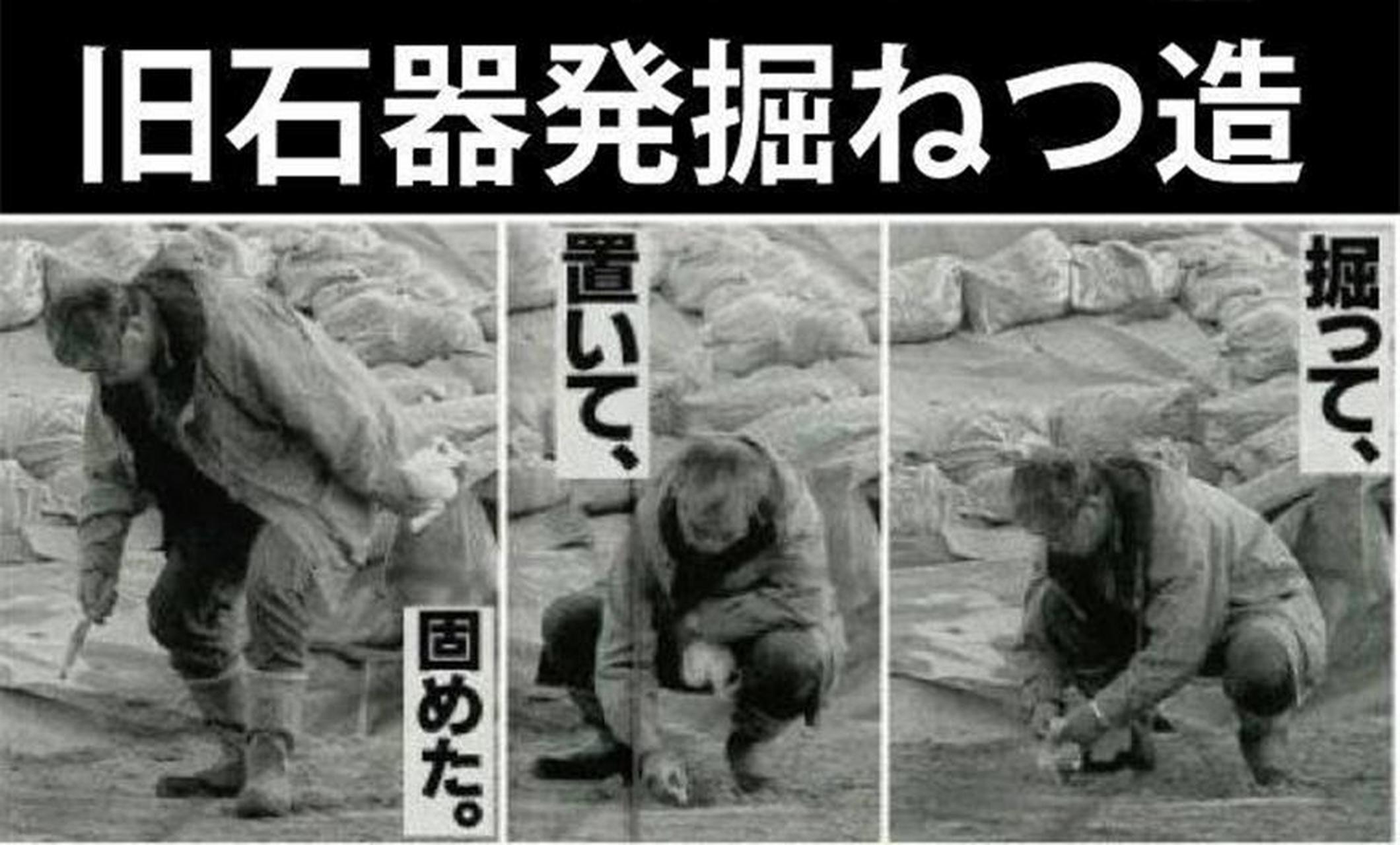 日本神之手,一己之力把日本人类史推进到70万年前,最后鞠躬了事.