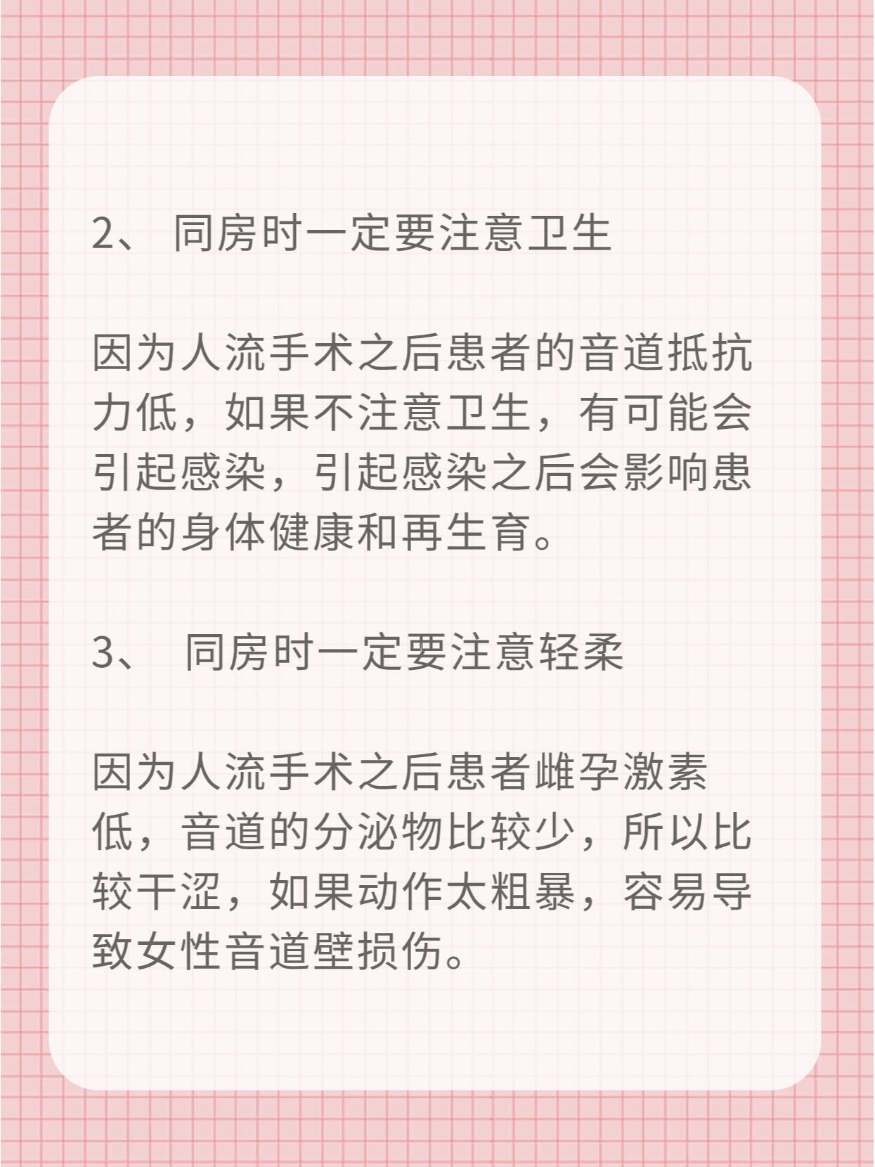 人流后多久可以同房呢? 正常是一个月哦 同房的时候要做好措施哦