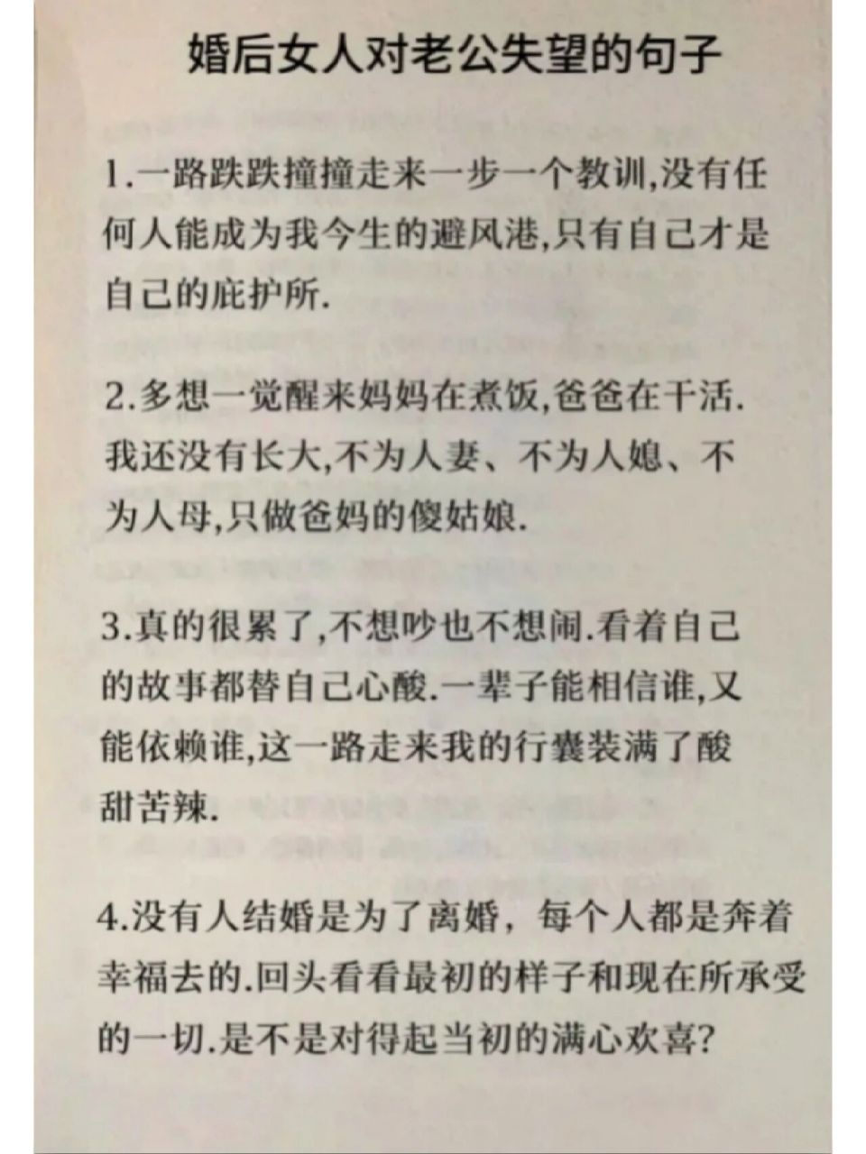 婚后女人对老公失望的句子!