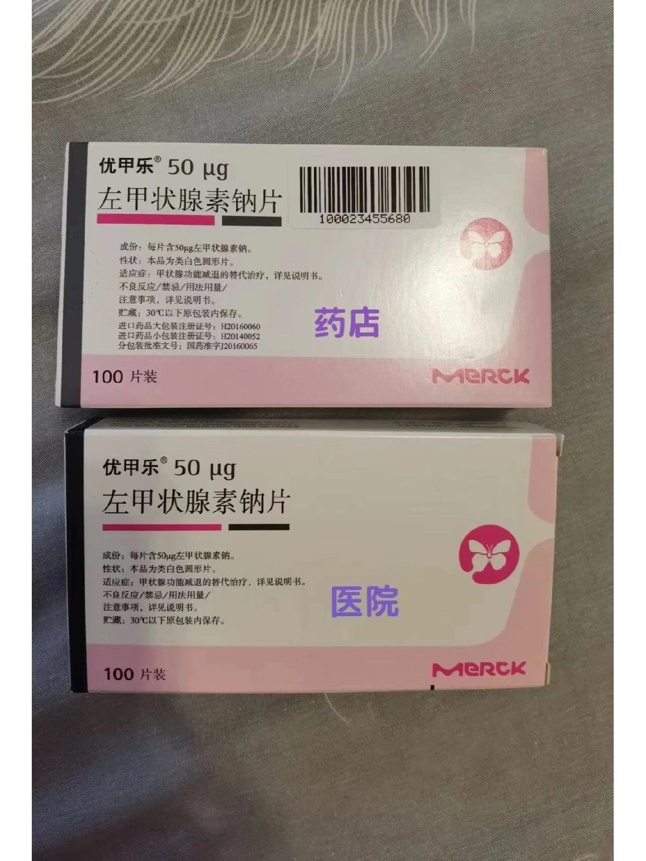 进口药品国内分装进口优甲乐和国产优甲乐外包装区别优甲乐进口的和
