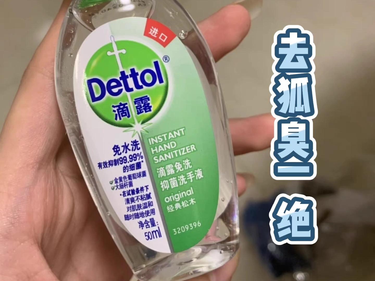 你也没想到吧免洗洗手液去狐臭一绝