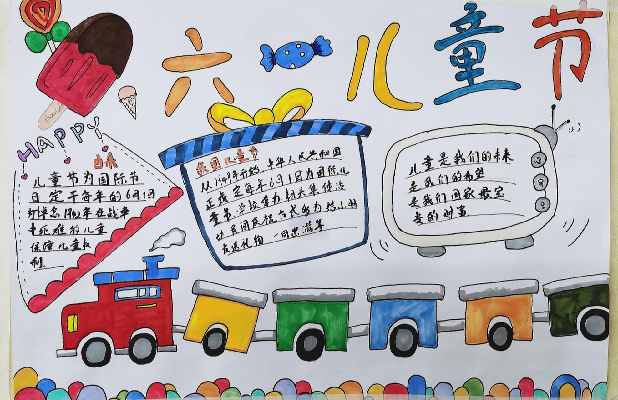 六一儿童节手抄报 马上就是儿童节啦!