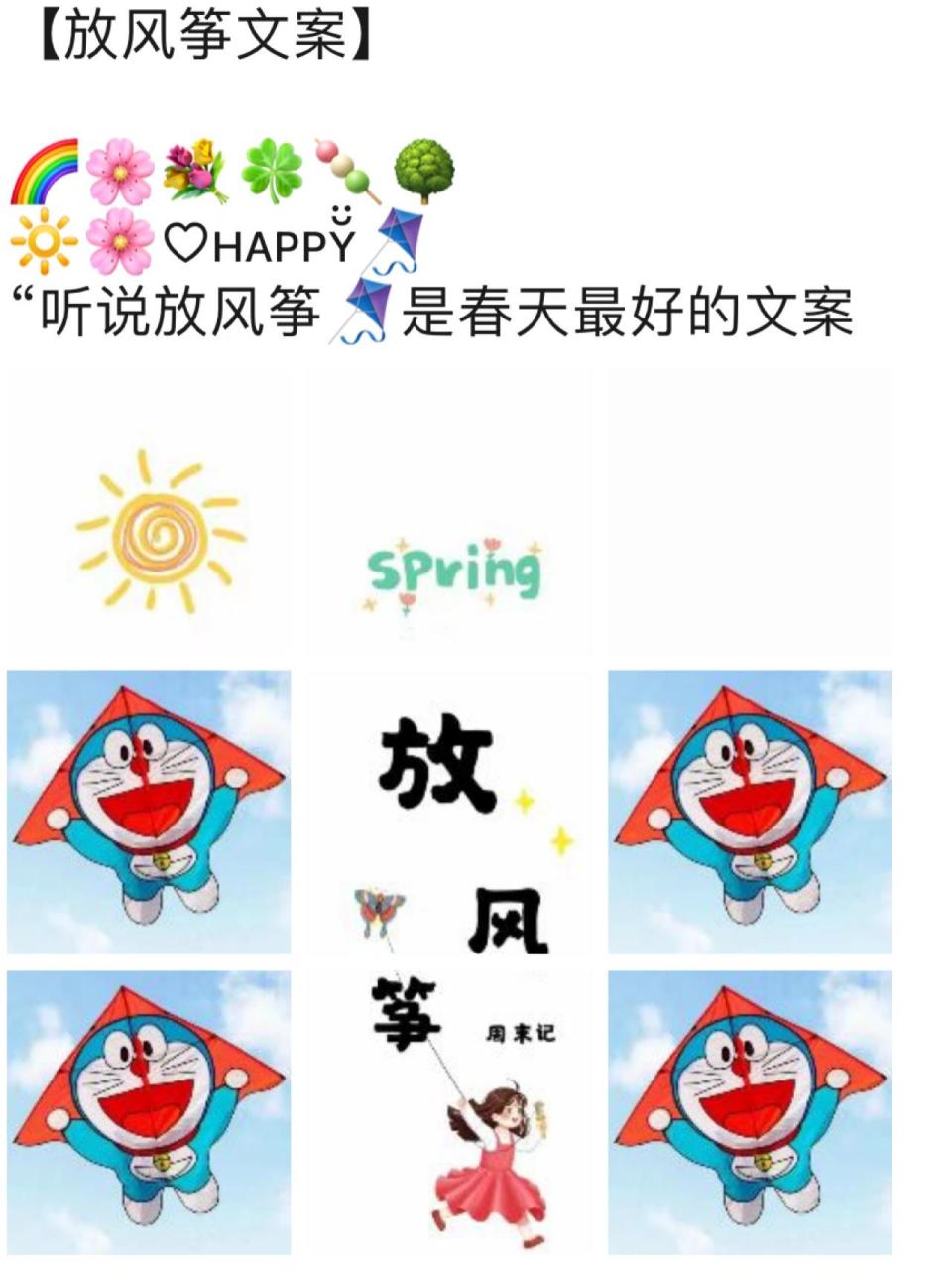 周末陪孩子一起放风筝文案781578157815 【放风筝文案】